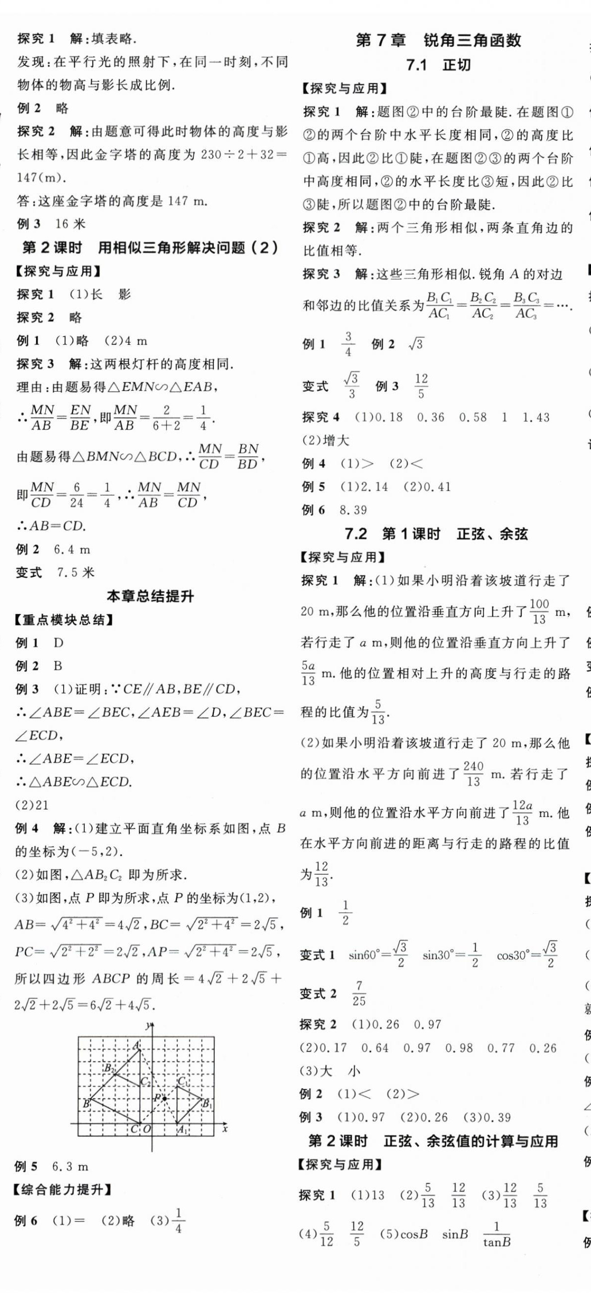 2024年全品学练考九年级数学下册苏科版徐州专版 第8页