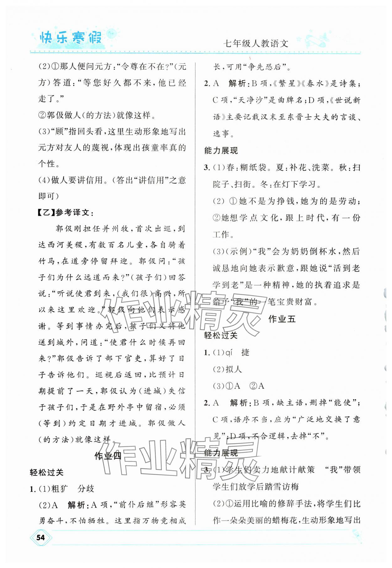 2025年贏在起跑線快樂寒假河北少年兒童出版社七年級語文人教版 第2頁