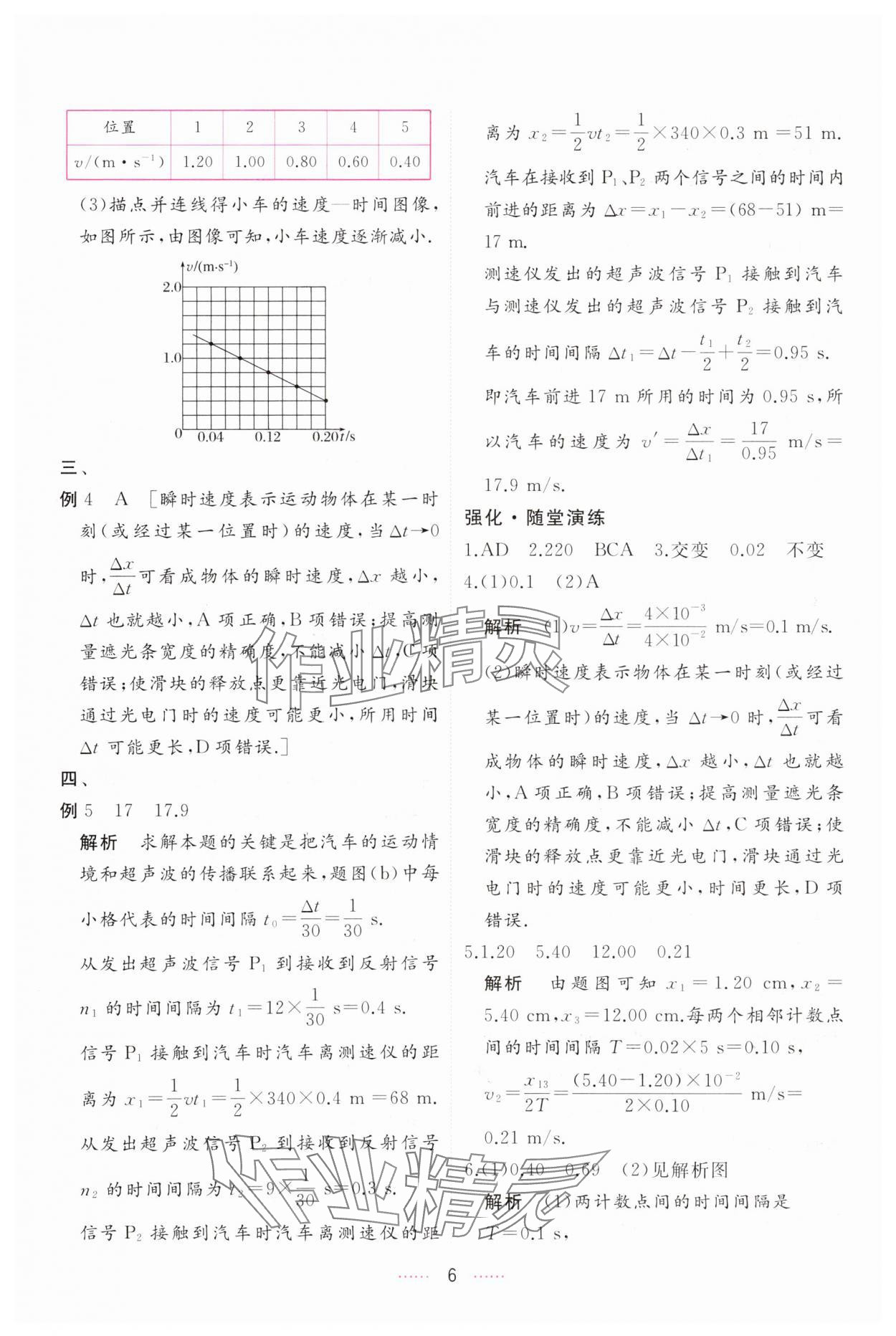 2023年三维随堂精练高中物理必修第一册人教版 第6页