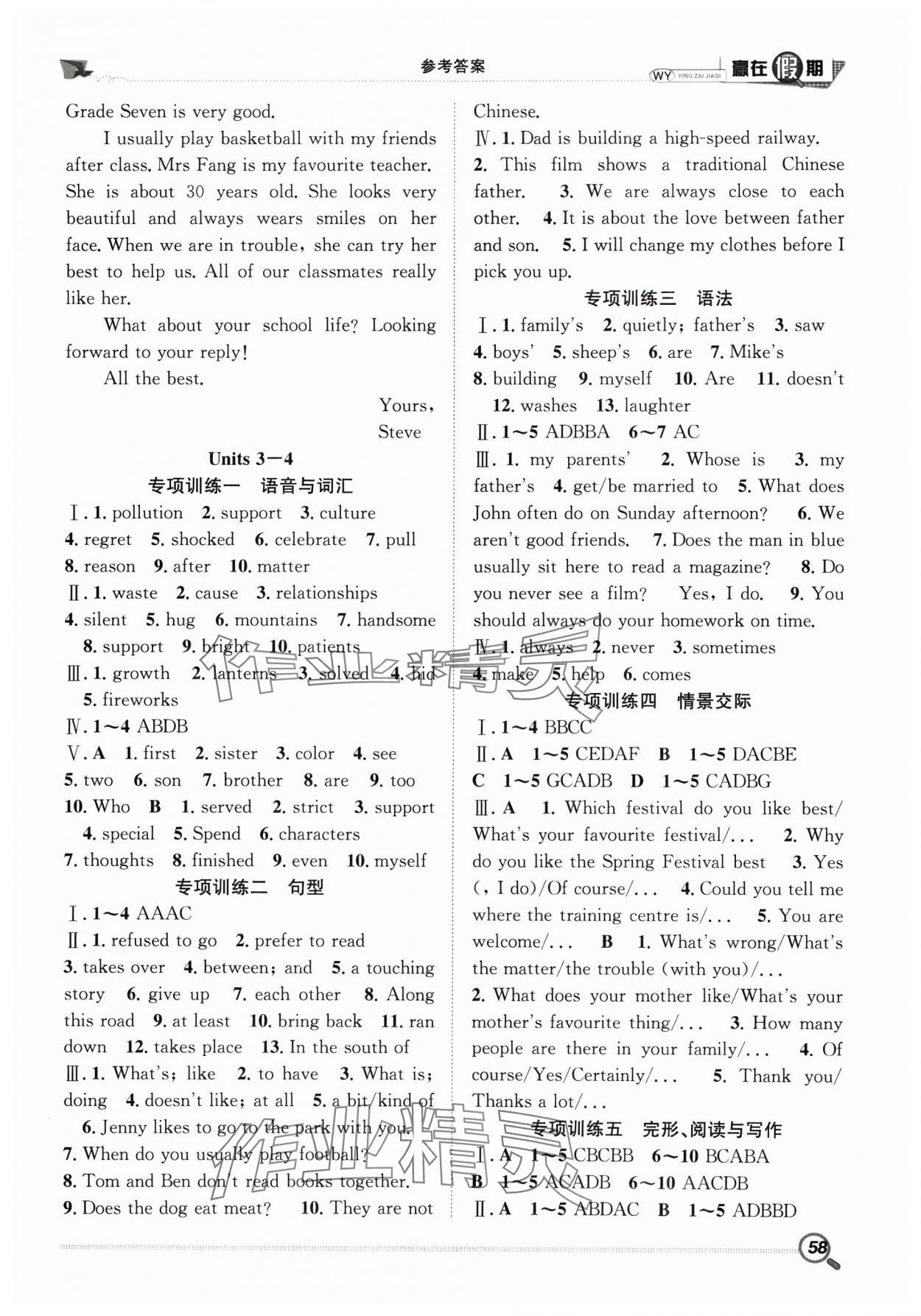 2025年赢在假期期末加寒假七年级英语外研版合肥工业大学出版社 参考答案第2页