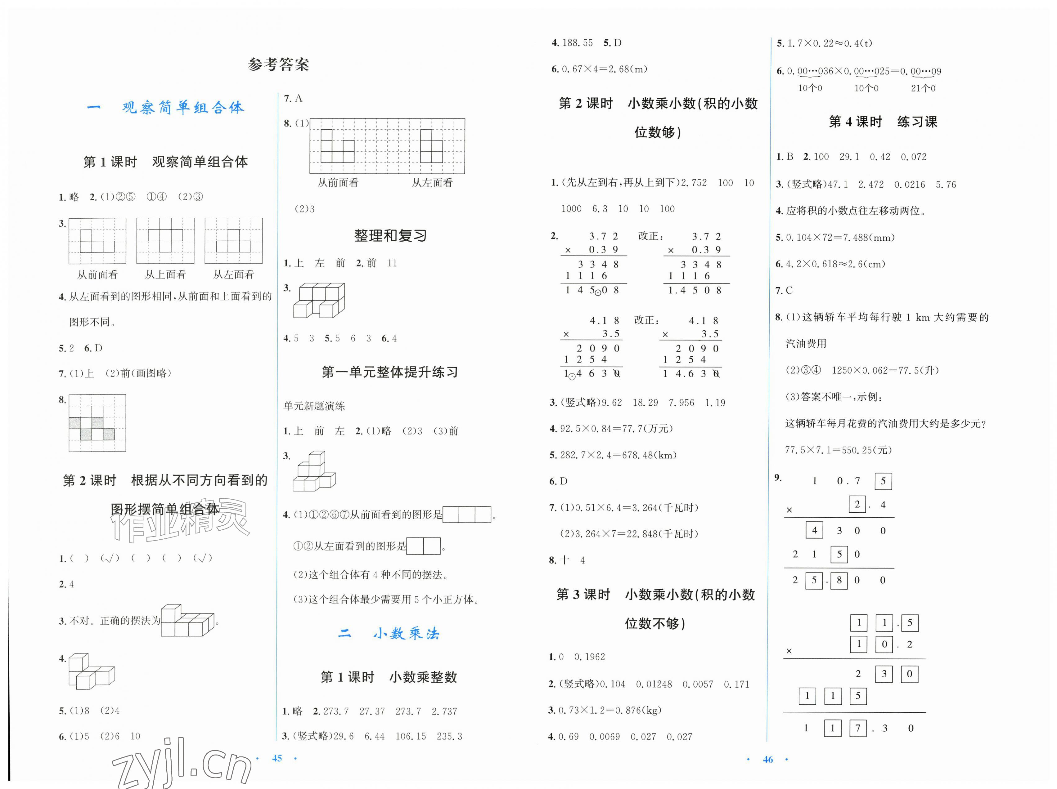 2026年同步解析与测评学考练黑龙江少年儿童出版社五年级数学上册人教版&nbsp;第1页