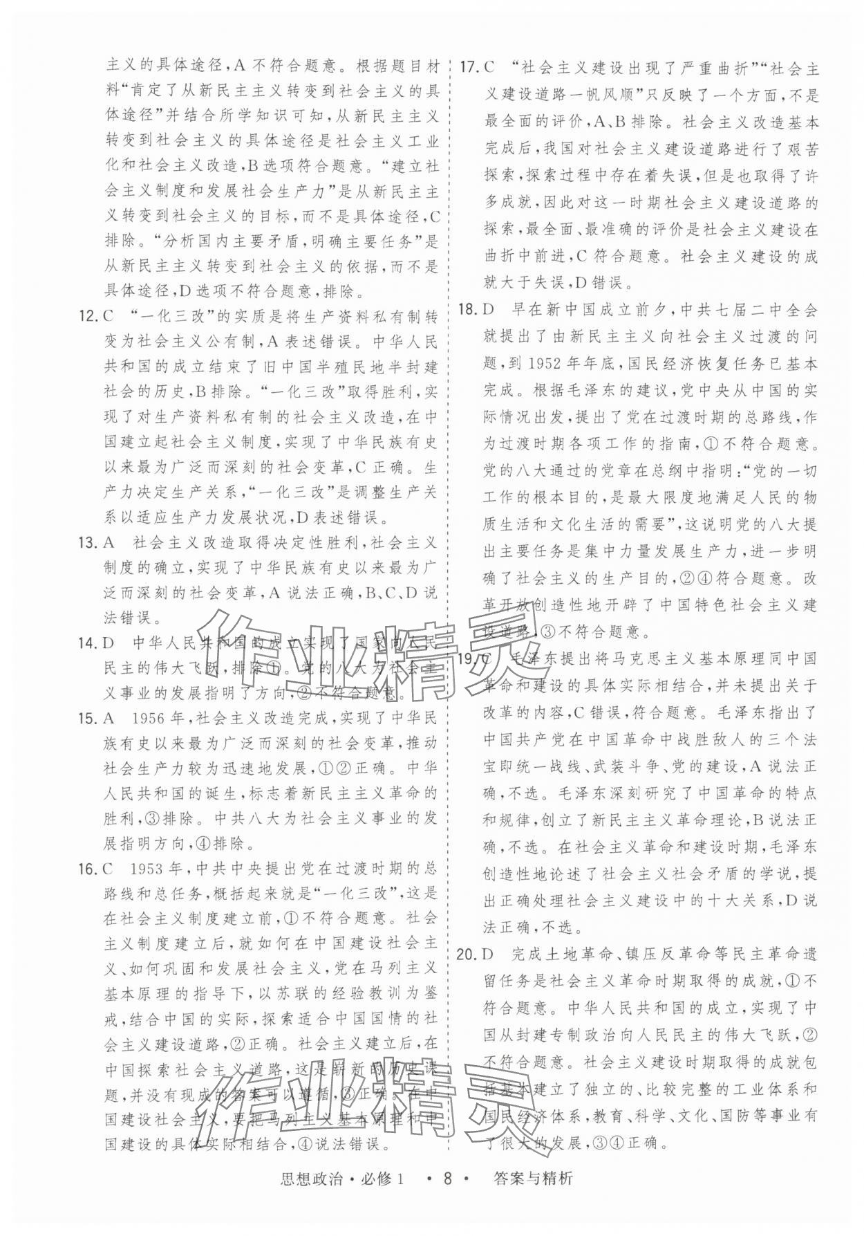 2024年高考領航高中同步測試卷高中道德與法治必修1人教版 第8頁