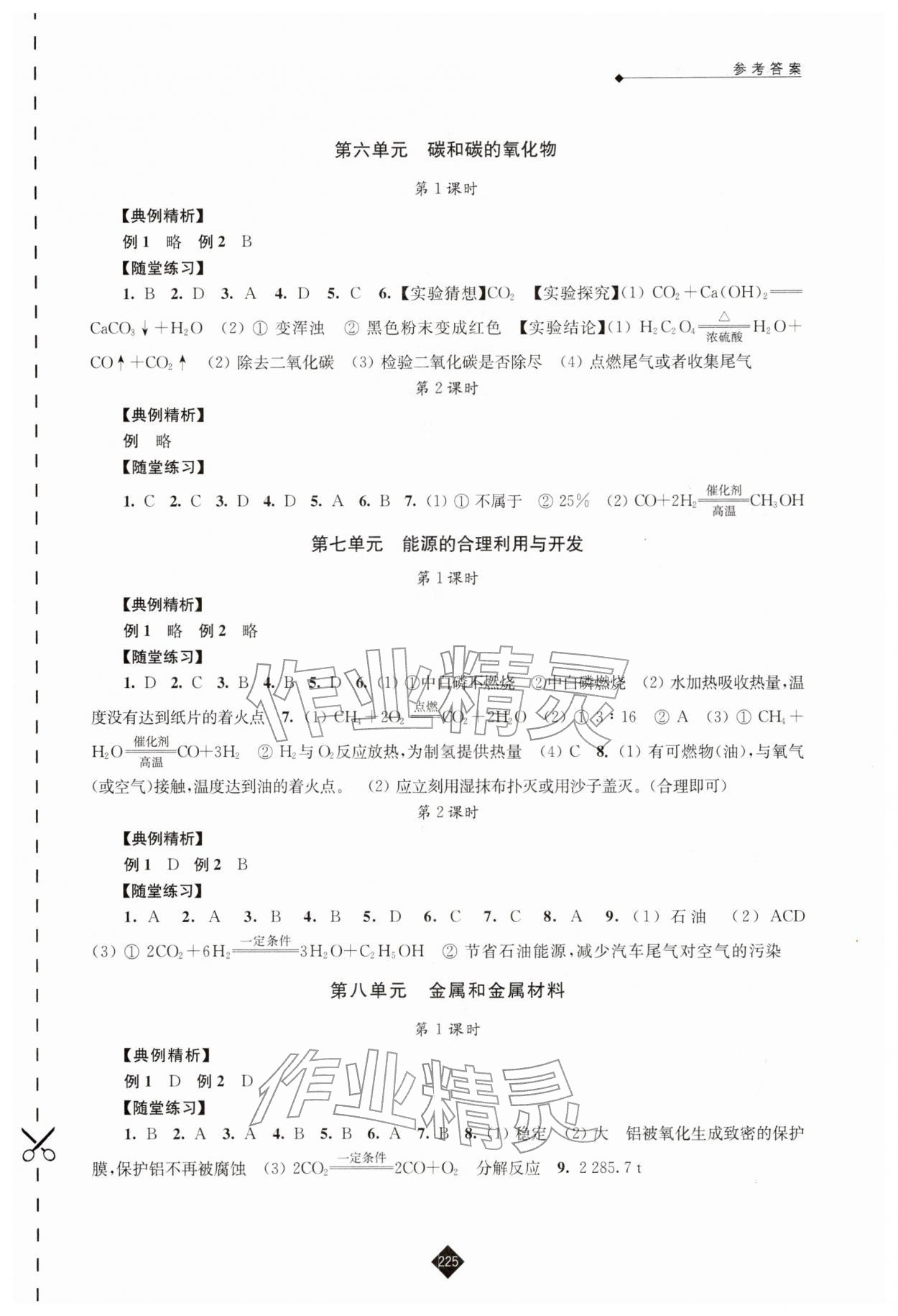 2026年中考复习指南江苏人民出版社化学&nbsp;第3页