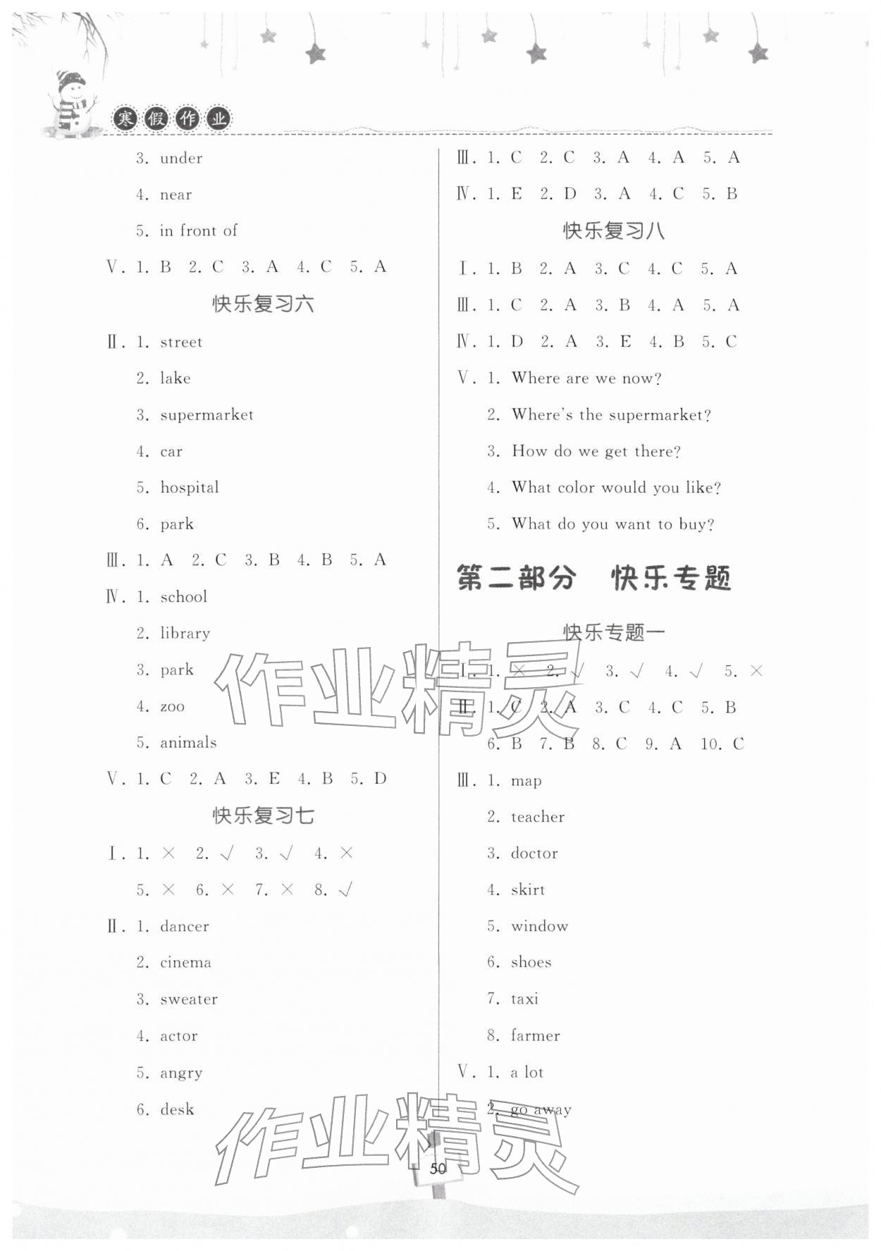 2026年快乐寒假天天练五年级英语北师大版&nbsp;第2页