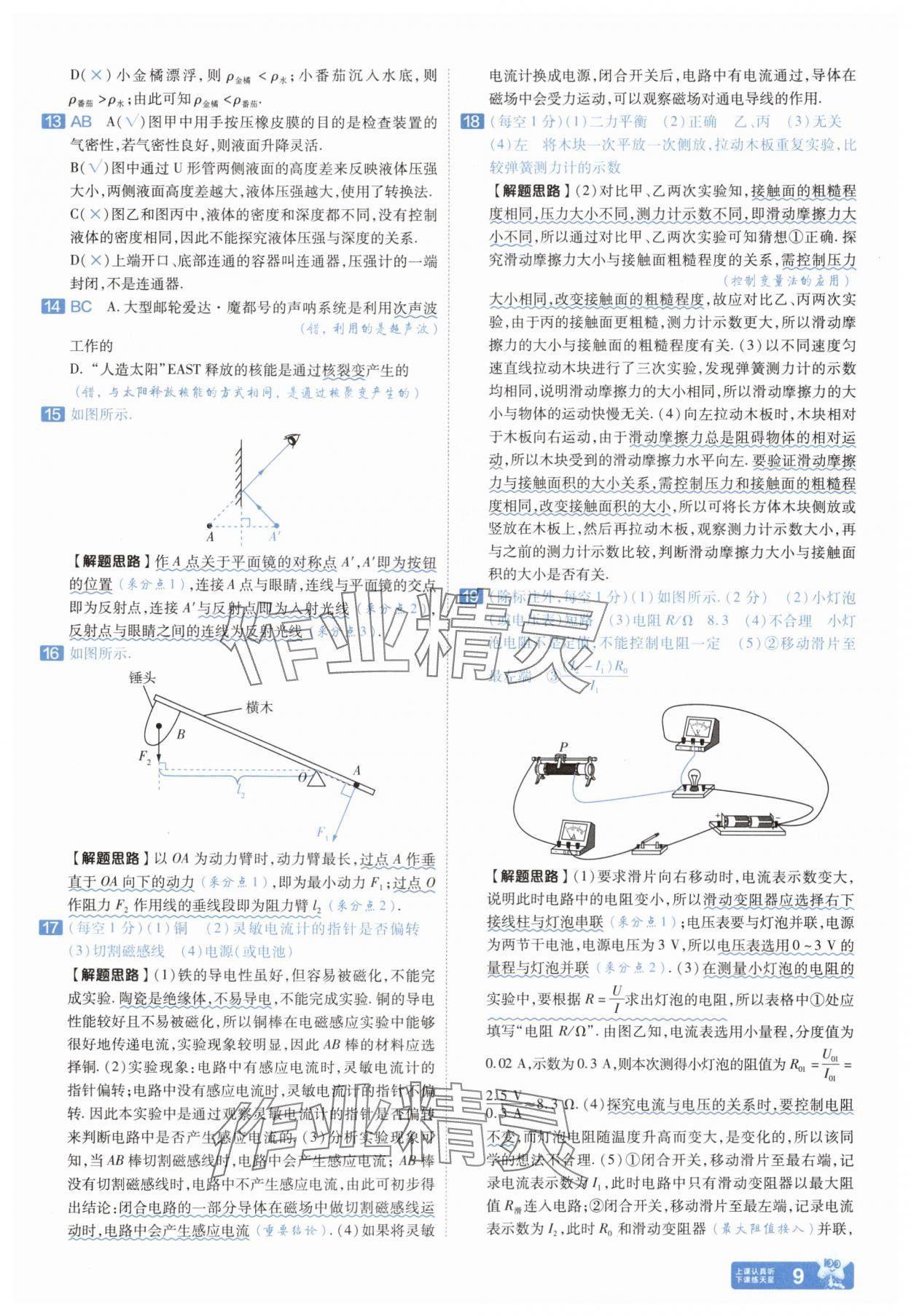 2025年金考卷中考45套匯編物理河南專版紫色封面 參考答案第8頁