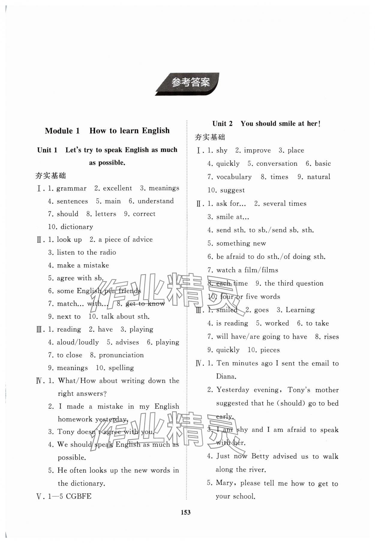 2024年初中同步練習(xí)冊(cè)八年級(jí)英語(yǔ)上冊(cè)外研版山東友誼出版社 第1頁(yè)