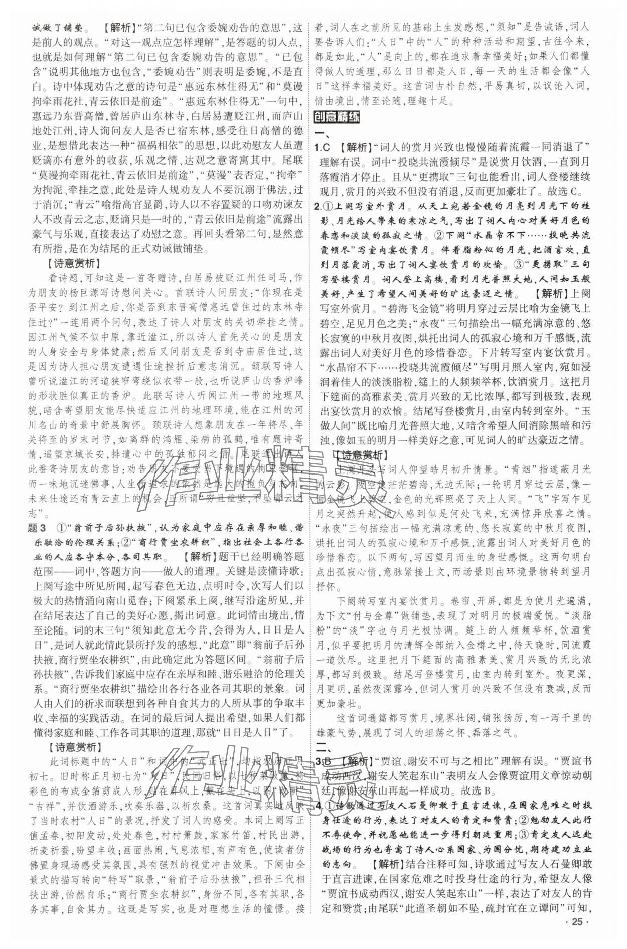 2025年高考語文核按鈕人教版 參考答案第25頁