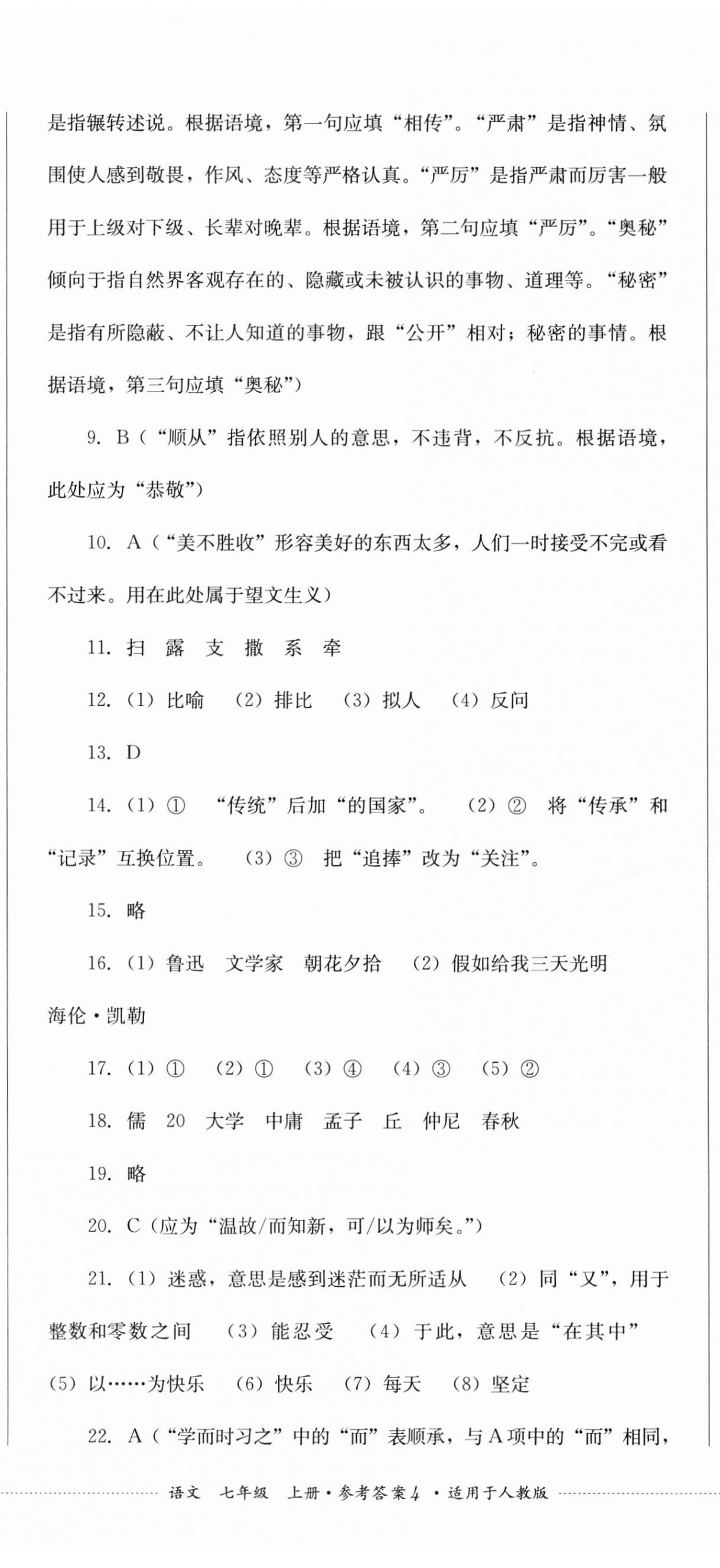 2023年學情點評四川教育出版社七年級語文上冊人教版 第11頁