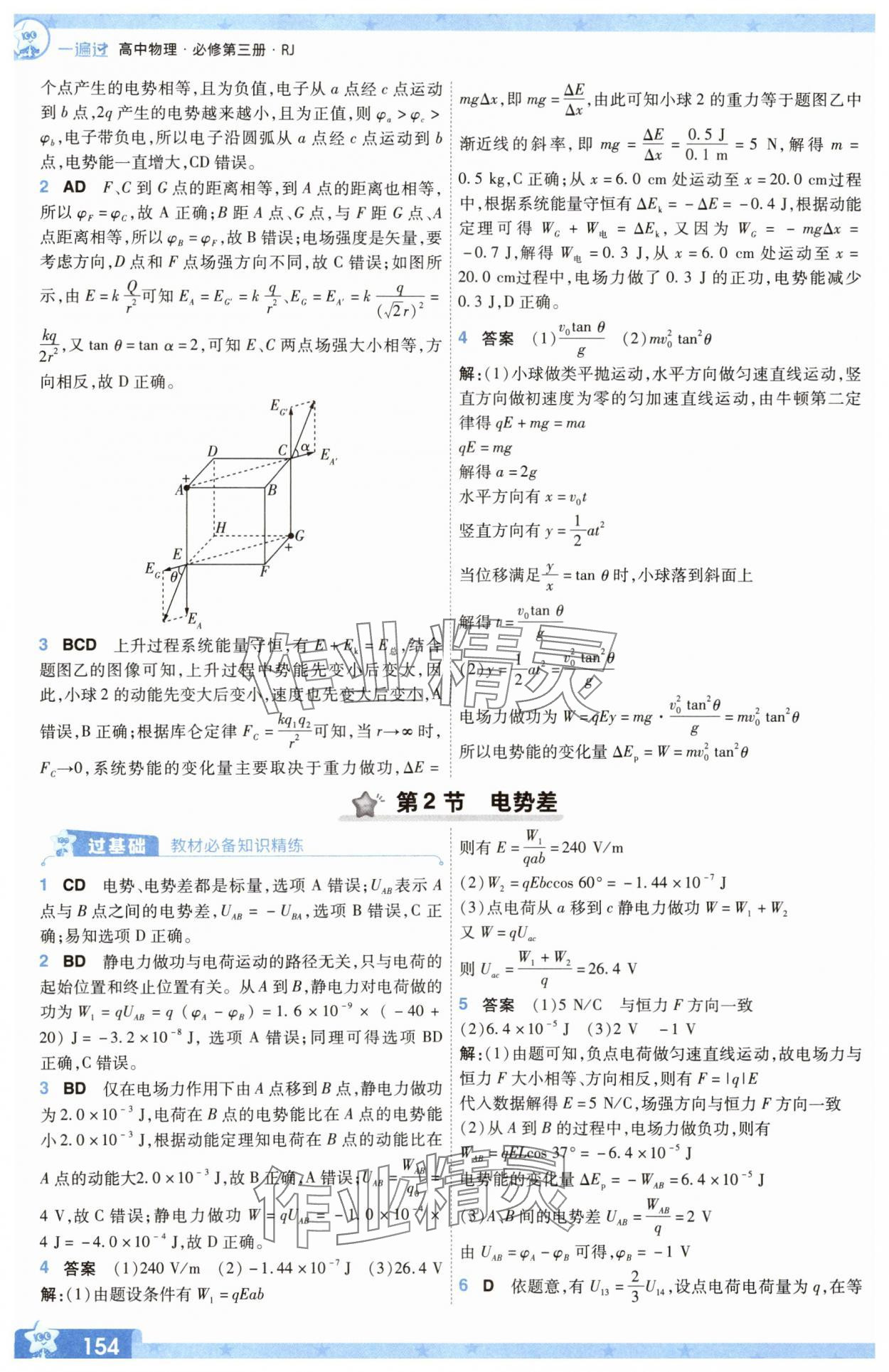 2025年一遍過物理必修第三冊人教版 參考答案第14頁