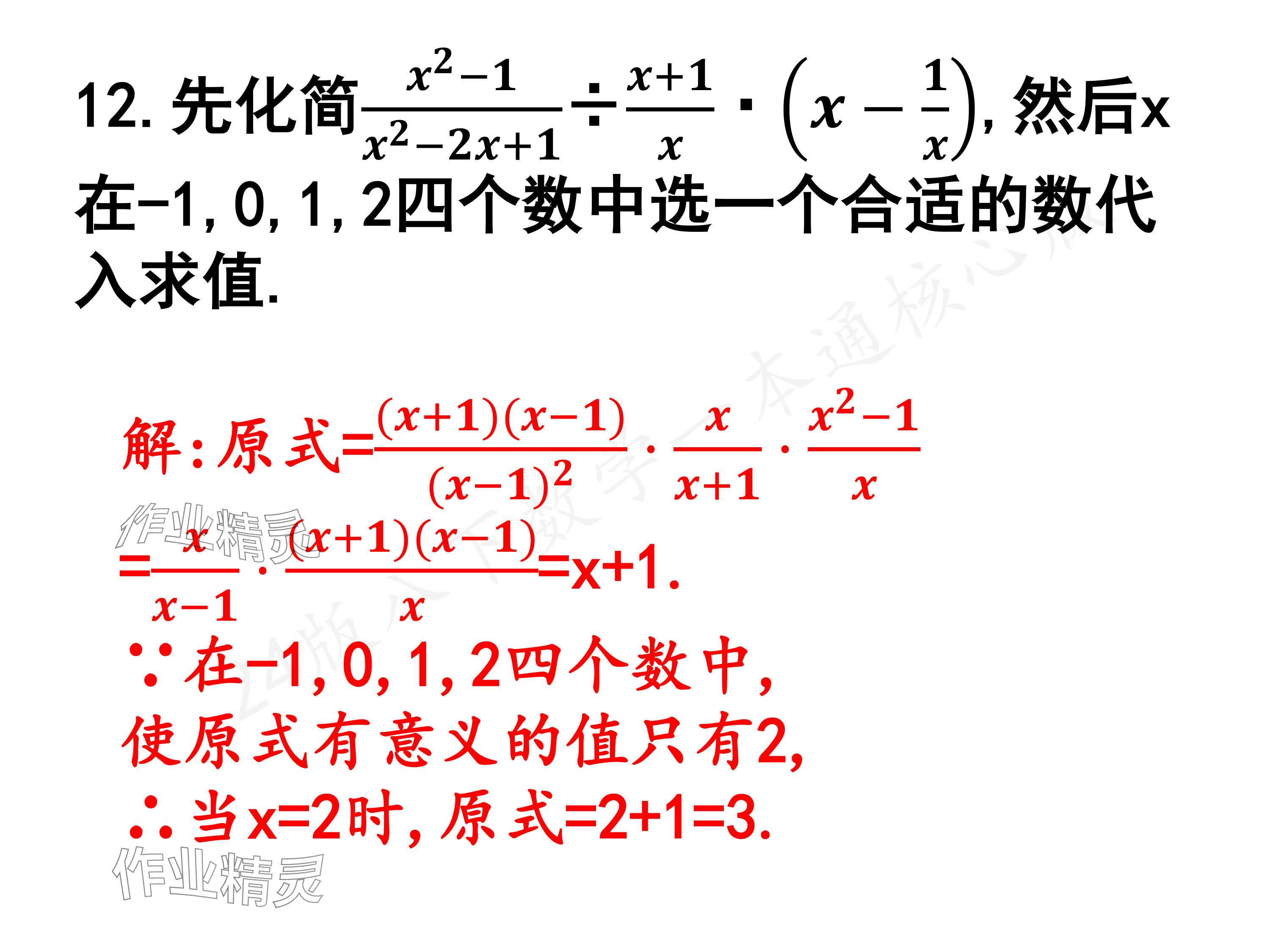 2024年一本通武漢出版社八年級(jí)數(shù)學(xué)下冊(cè)北師大版核心板 參考答案第16頁(yè)