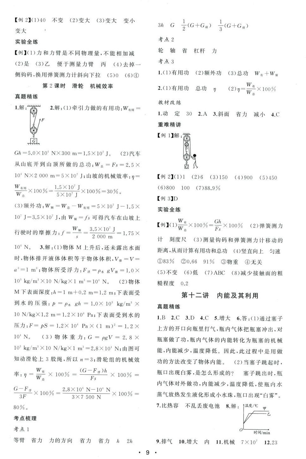 2024年黄冈金牌之路中考精英总复习物理贵州专版 第9页