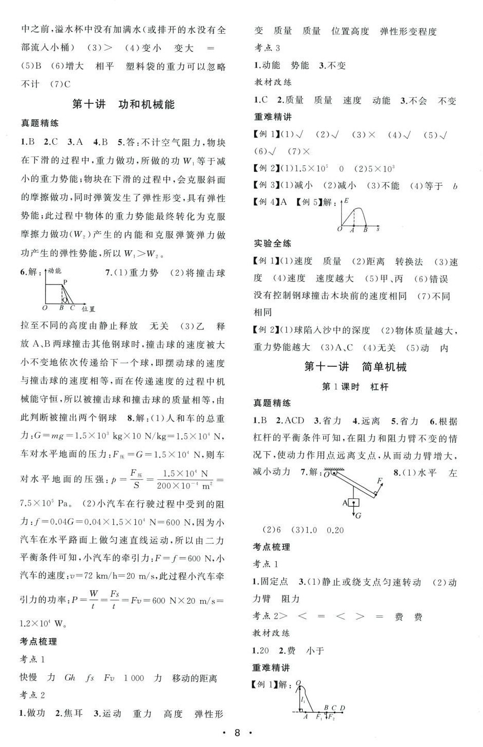 2024年黃岡金牌之路中考精英總復習物理貴州專版 第8頁