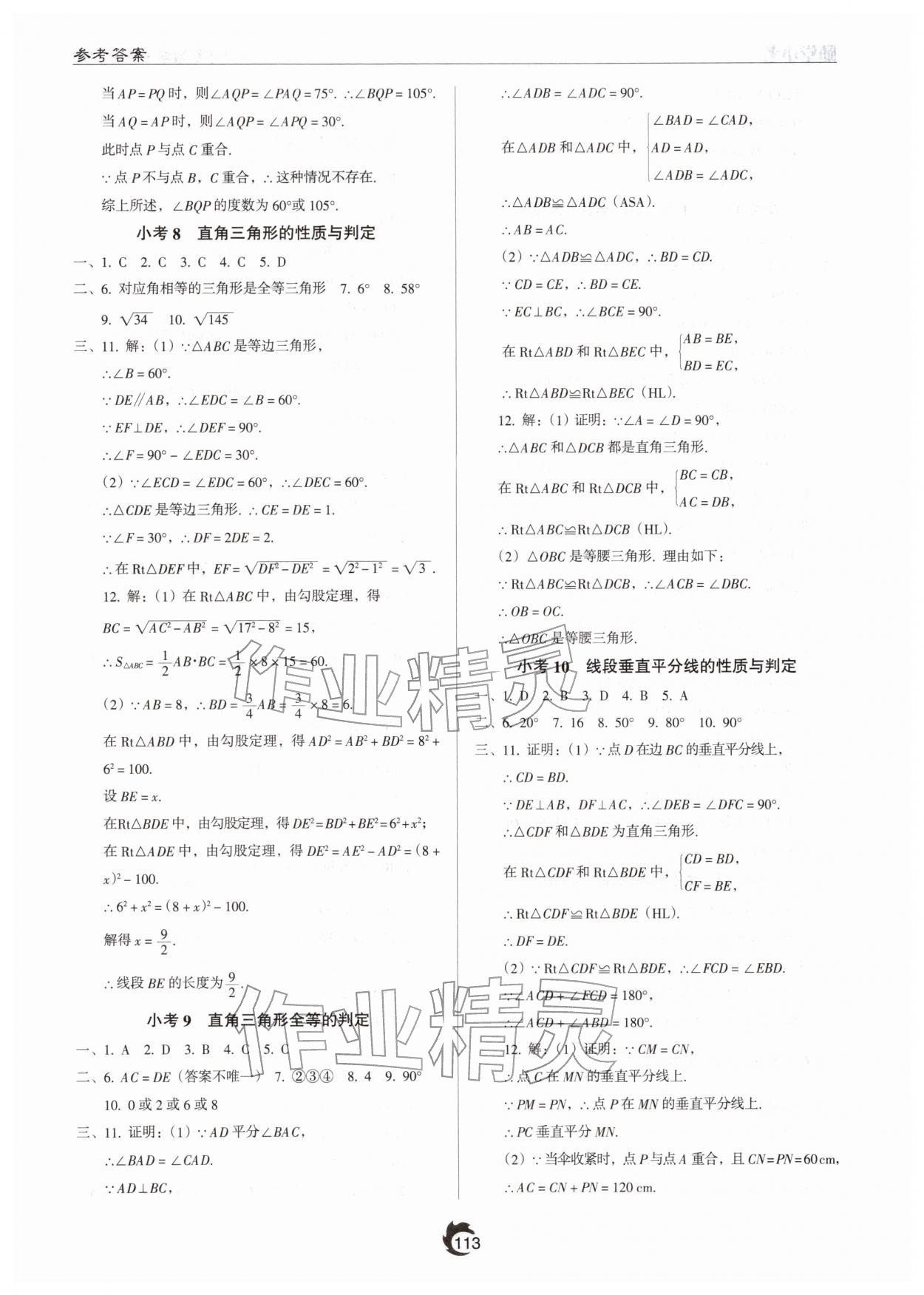 2026年隨堂小考八年級數(shù)學下冊北師大版&nbsp;參考答案第5頁
