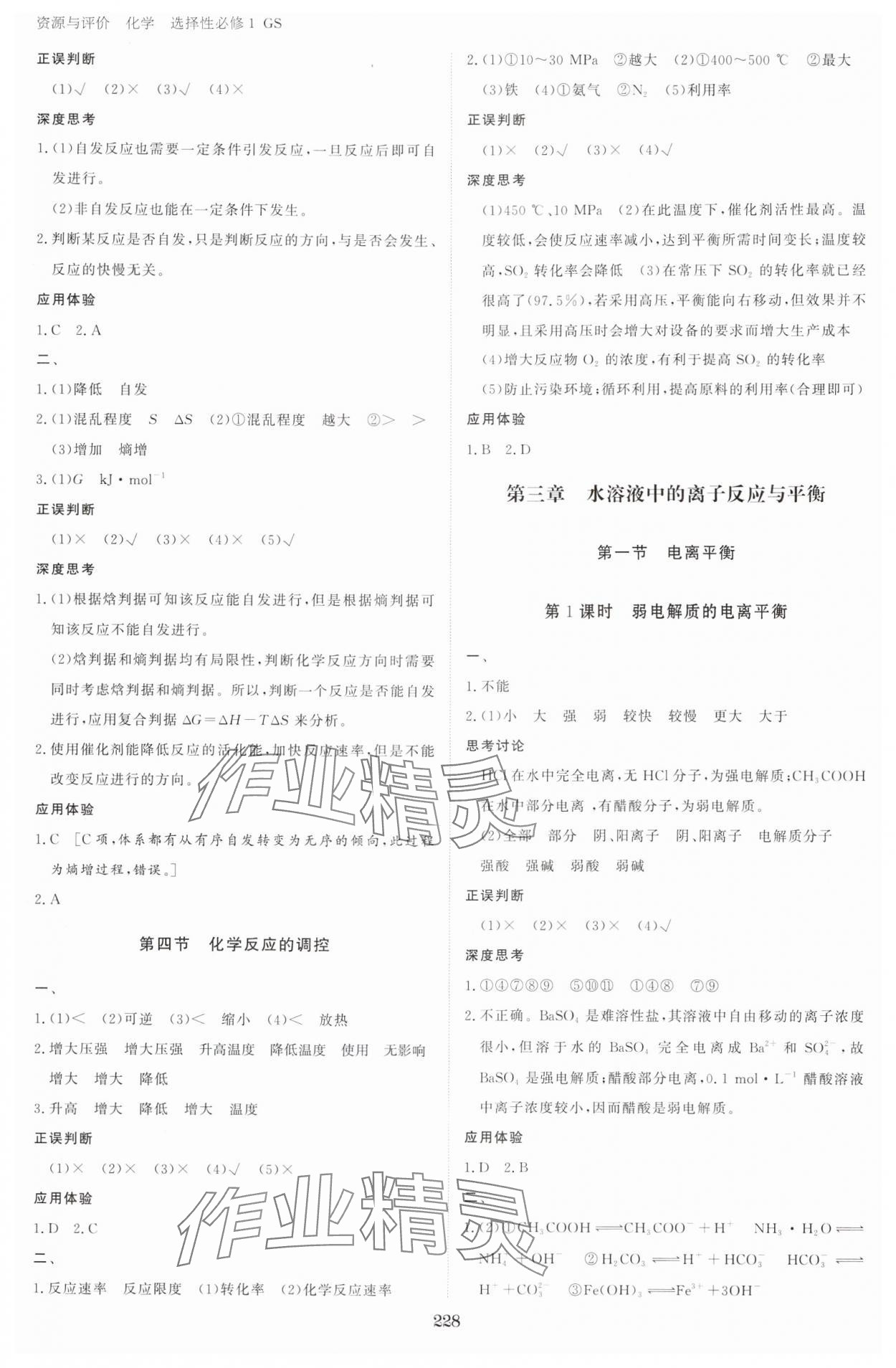 2024年資源與評價黑龍江教育出版社高中化學選擇性必修1人教版 參考答案第7頁