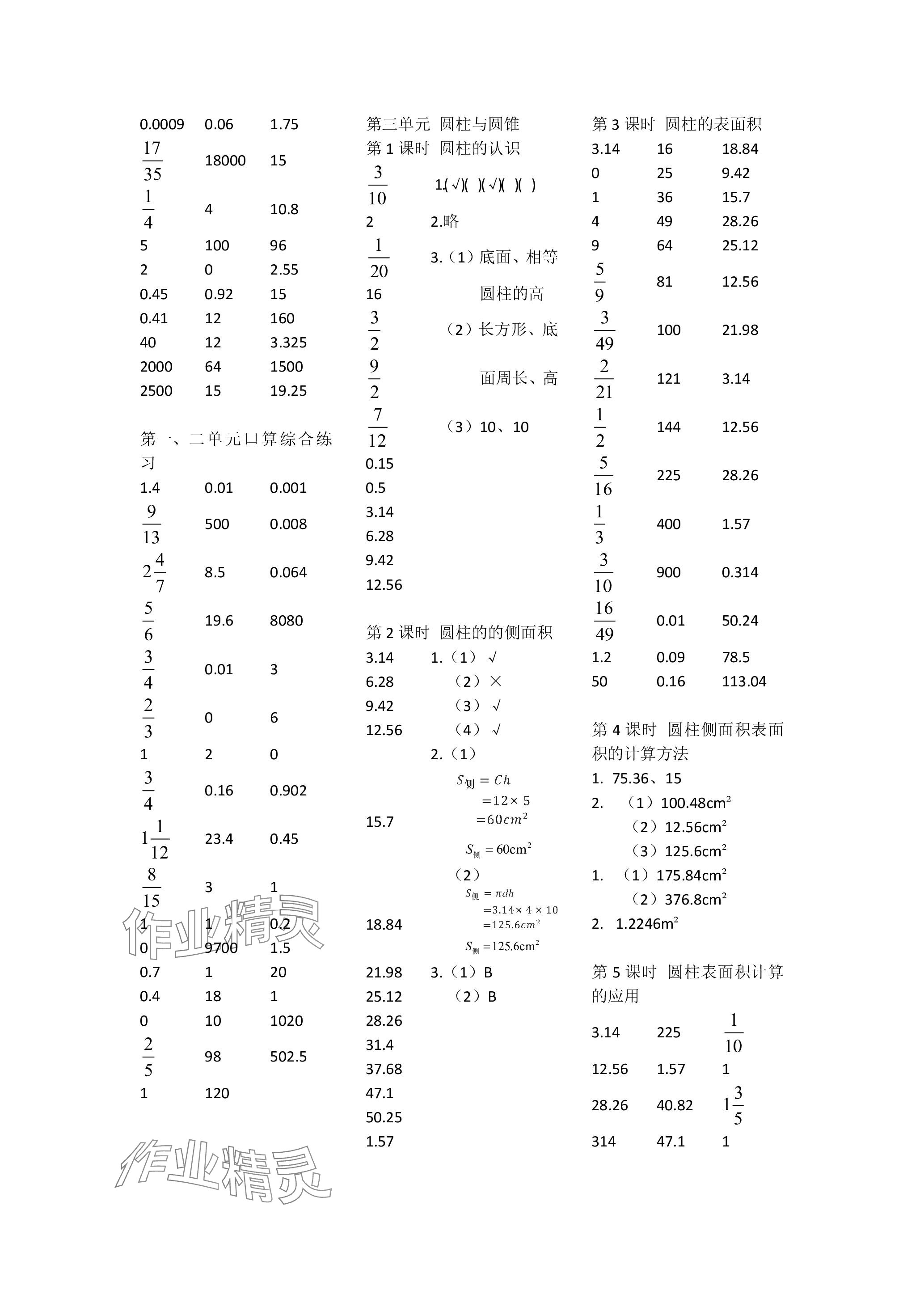 2024年小學數學口算速算心算六年級下冊人教版 參考答案第2頁