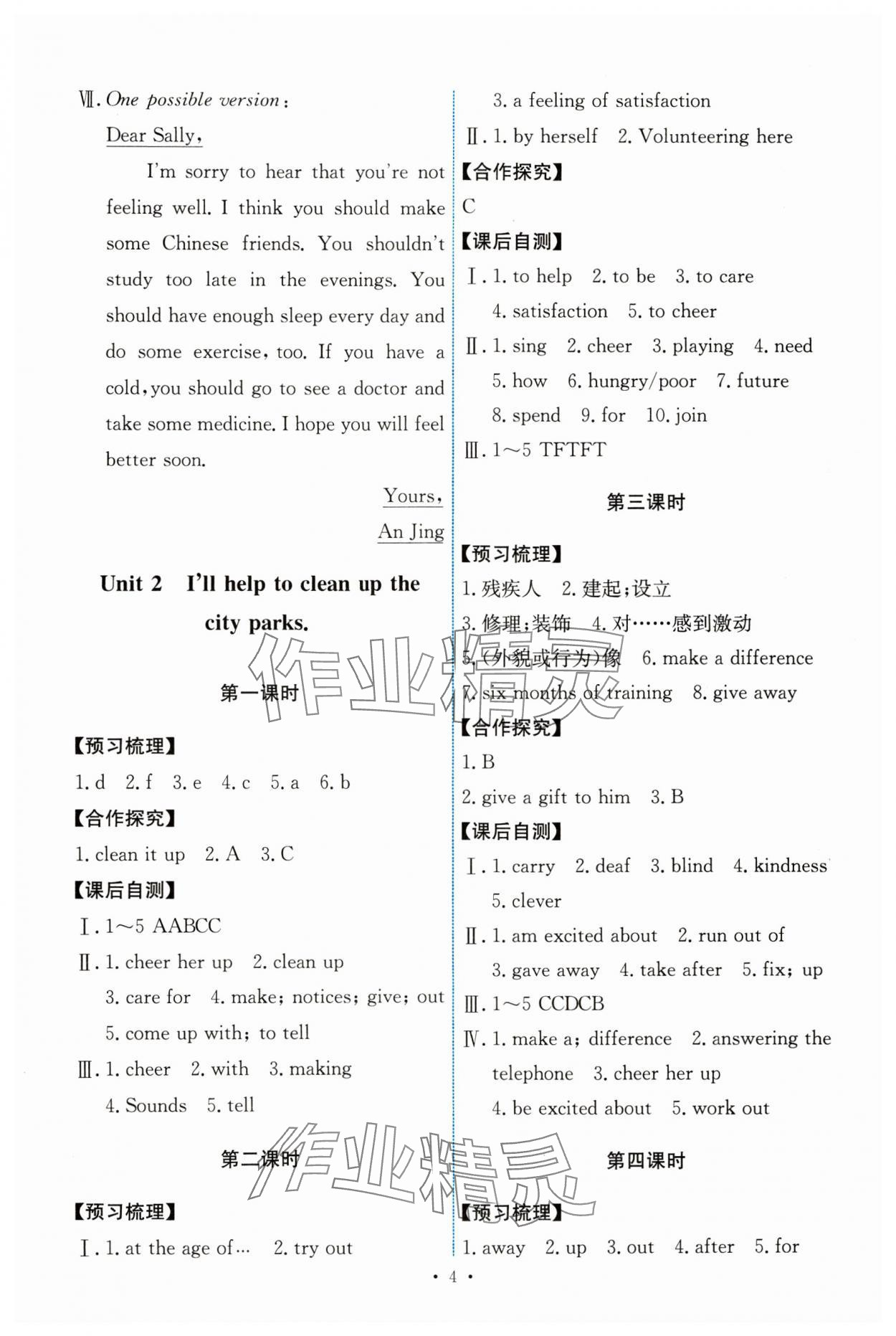 2024年能力培养与测试八年级英语下册人教版 第4页