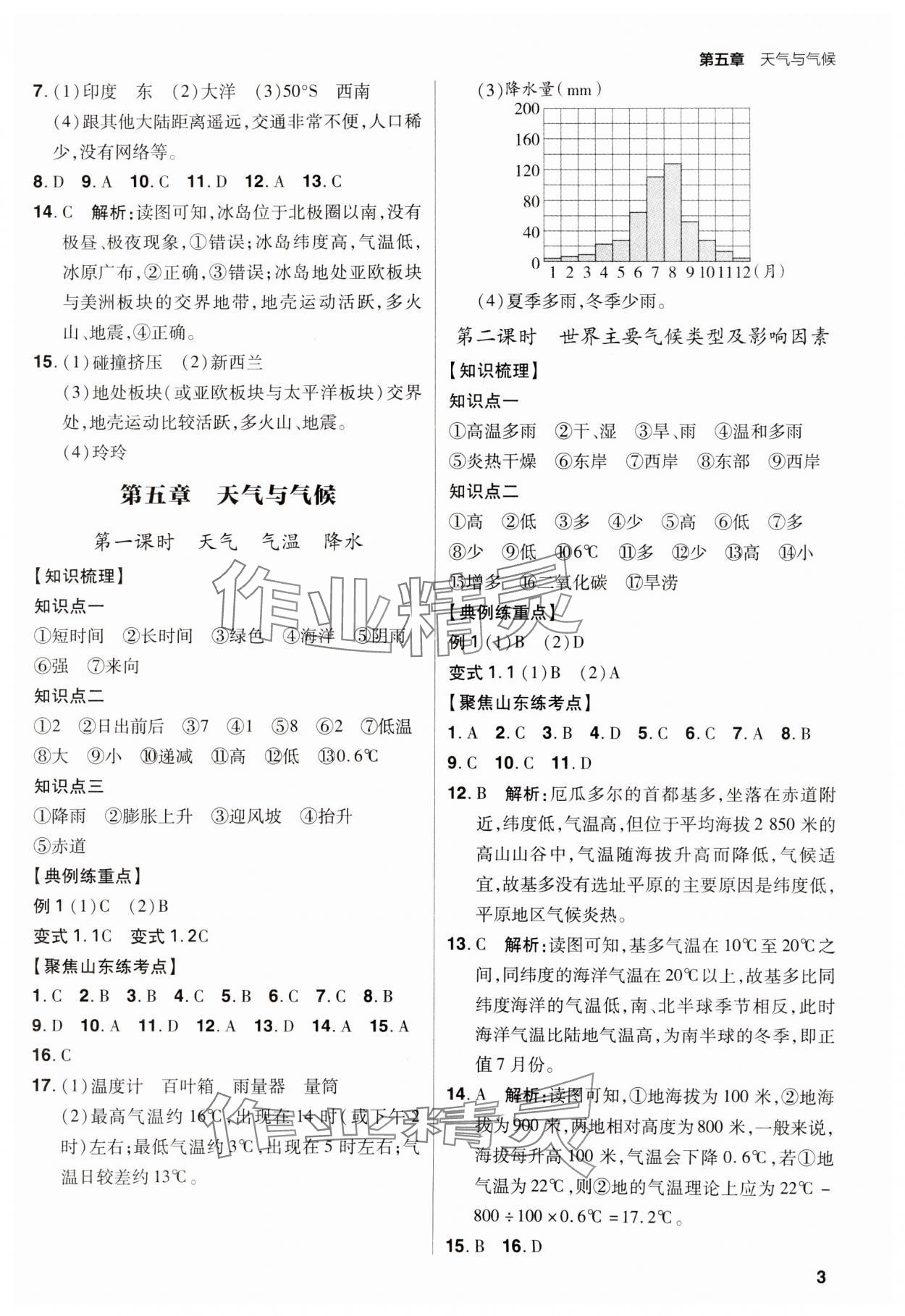 2025年考出好成績中考總復習地理湘教版 第3頁