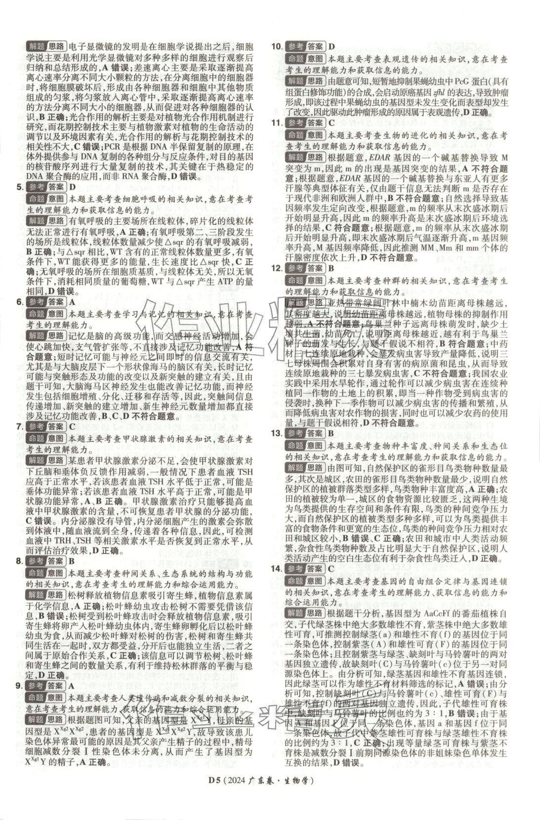 2026年新高考5年真题高中生物全一册通用版广东专版 第5页