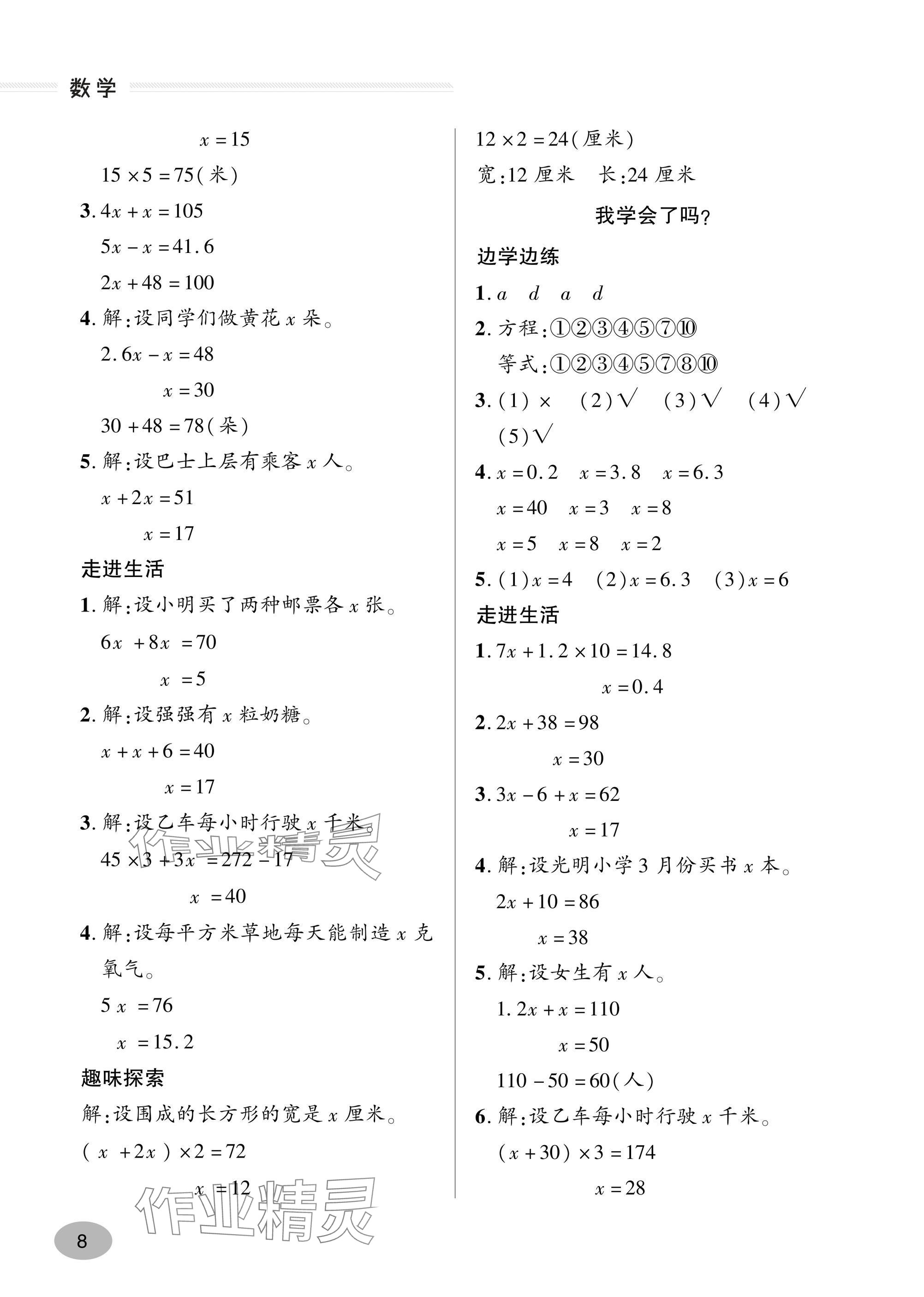 2024年精練課堂分層作業(yè)五年級數(shù)學上冊人教版 參考答案第8頁