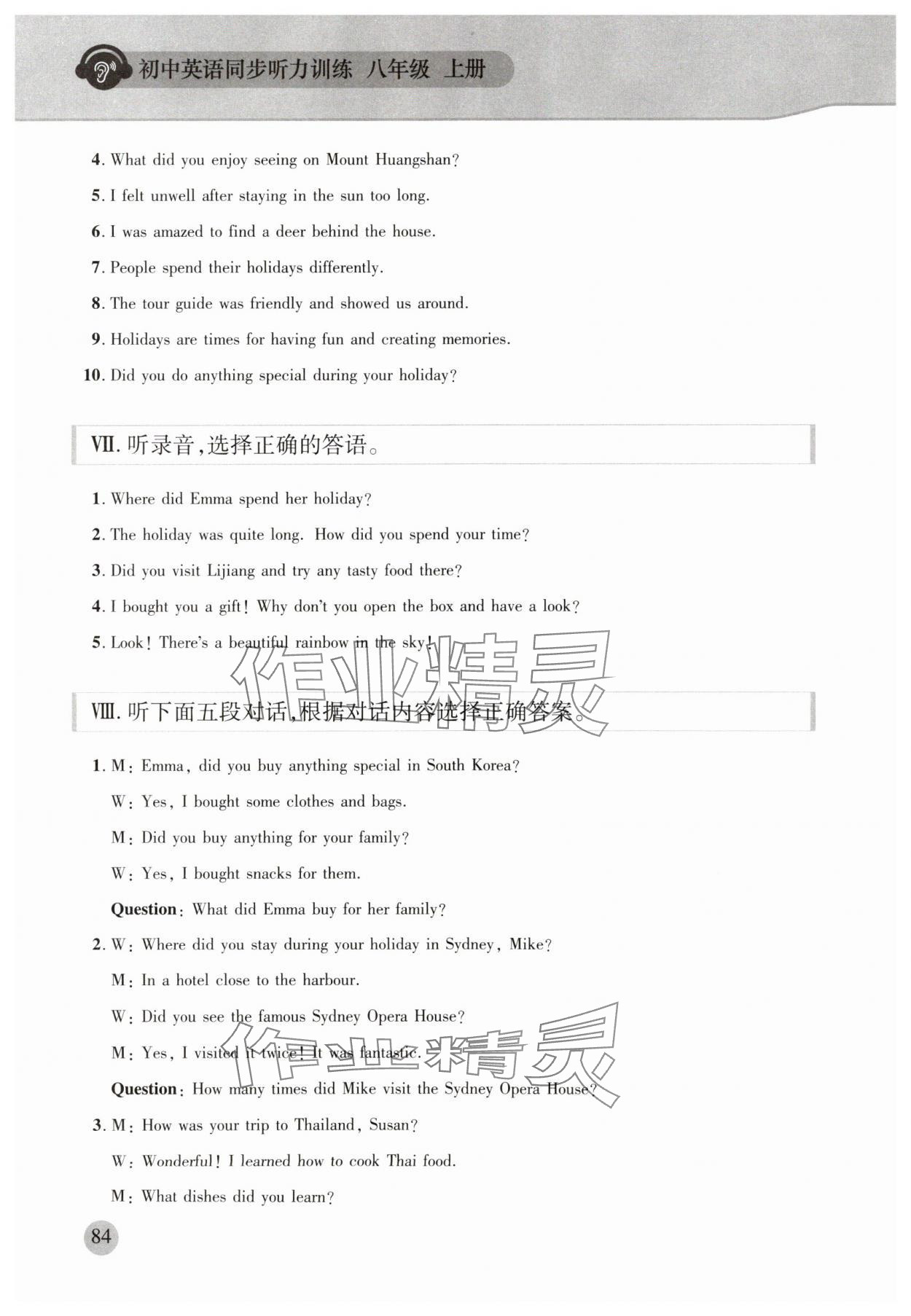 2025年同步听力训练人民教育出版社八年级英语人教版&nbsp;第12页