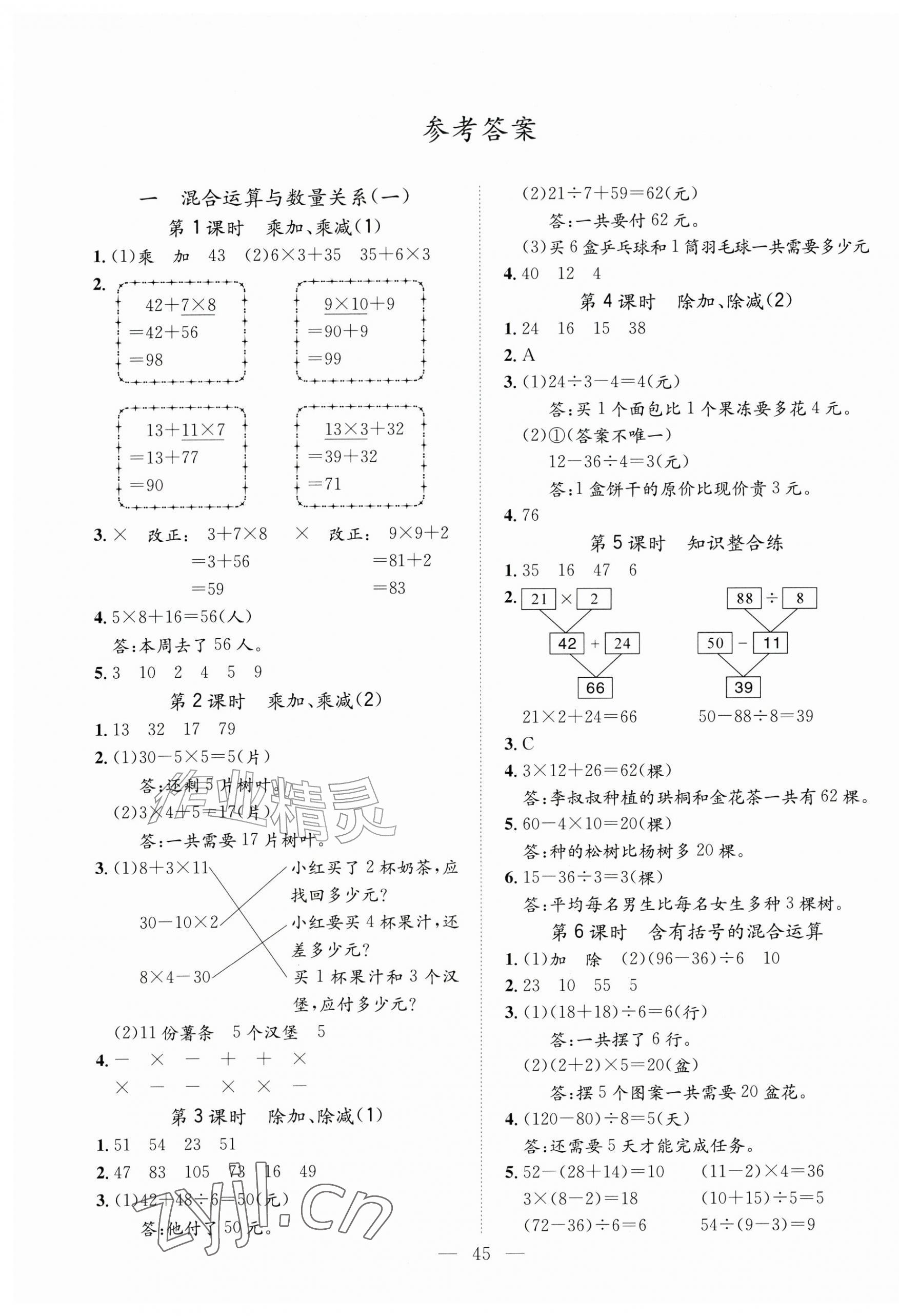 2026年名师测控三年级数学上册苏教版&nbsp;第1页