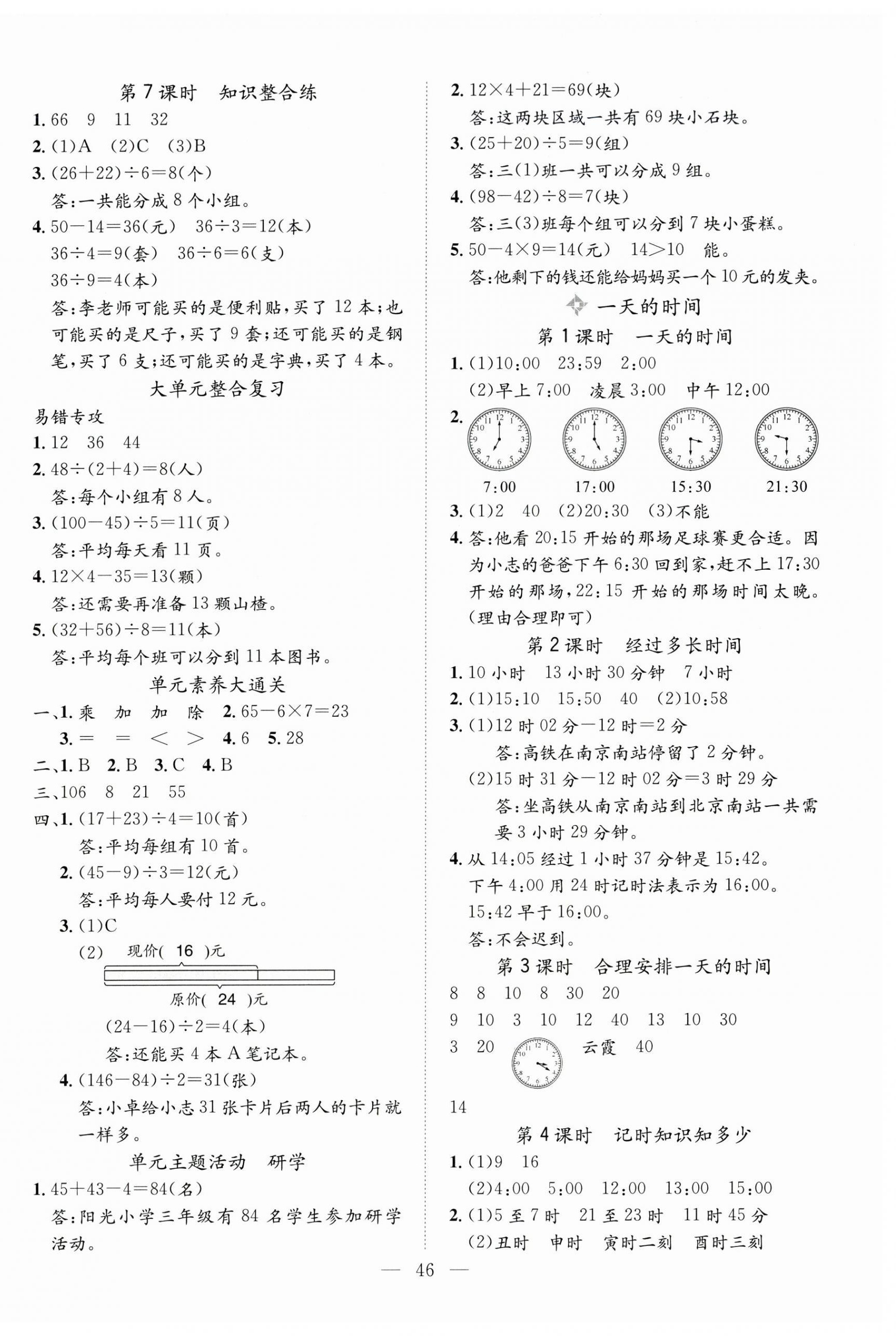 2026年名师测控三年级数学上册苏教版&nbsp;第2页