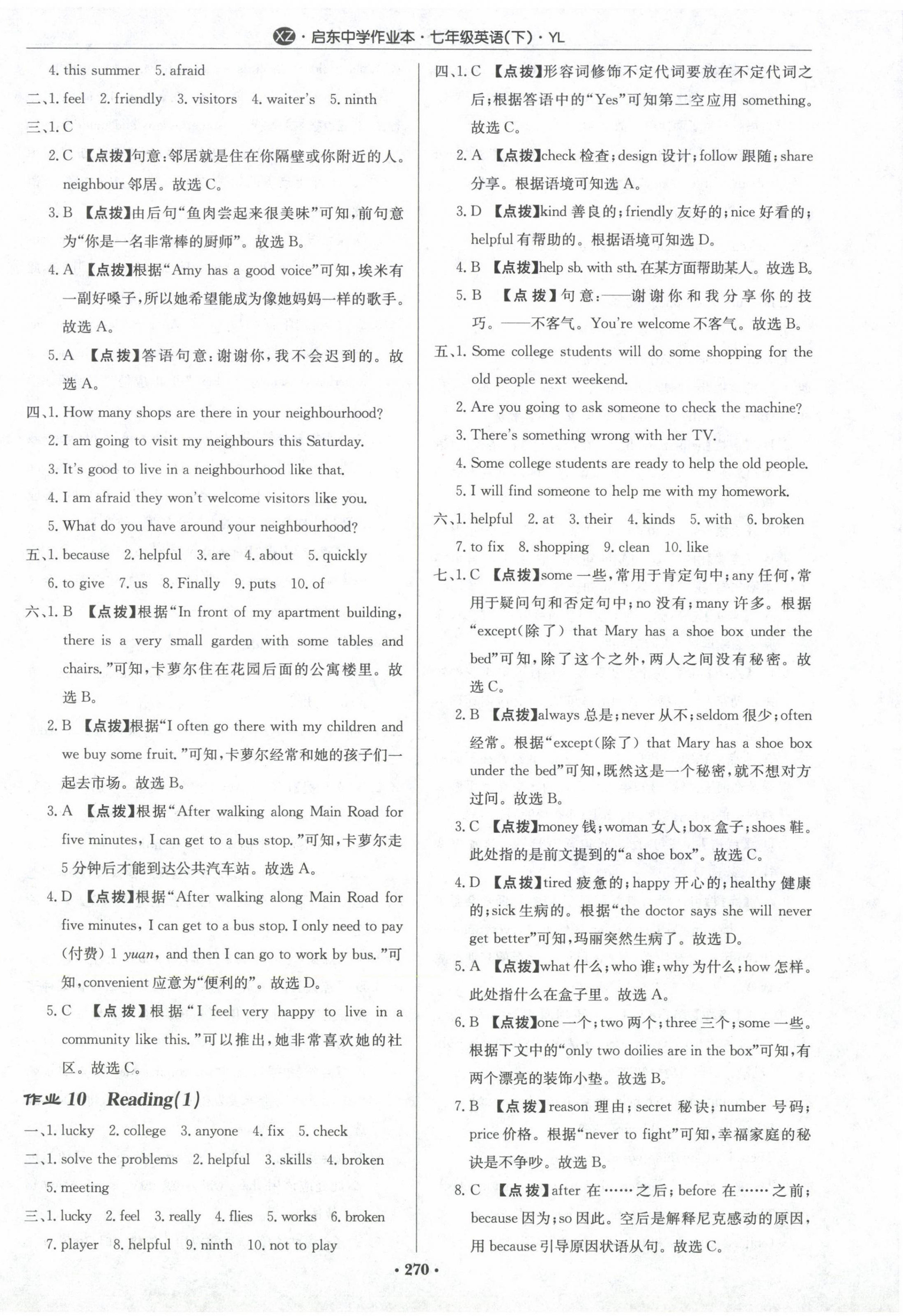 2024年啟東中學(xué)作業(yè)本七年級英語下冊譯林版徐州專版 第6頁