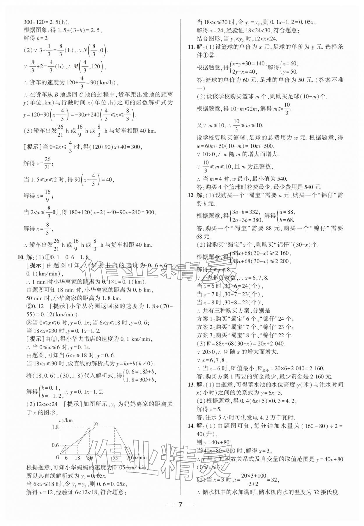 2026年正大图书中考真题分类卷数学中考&nbsp;第8页