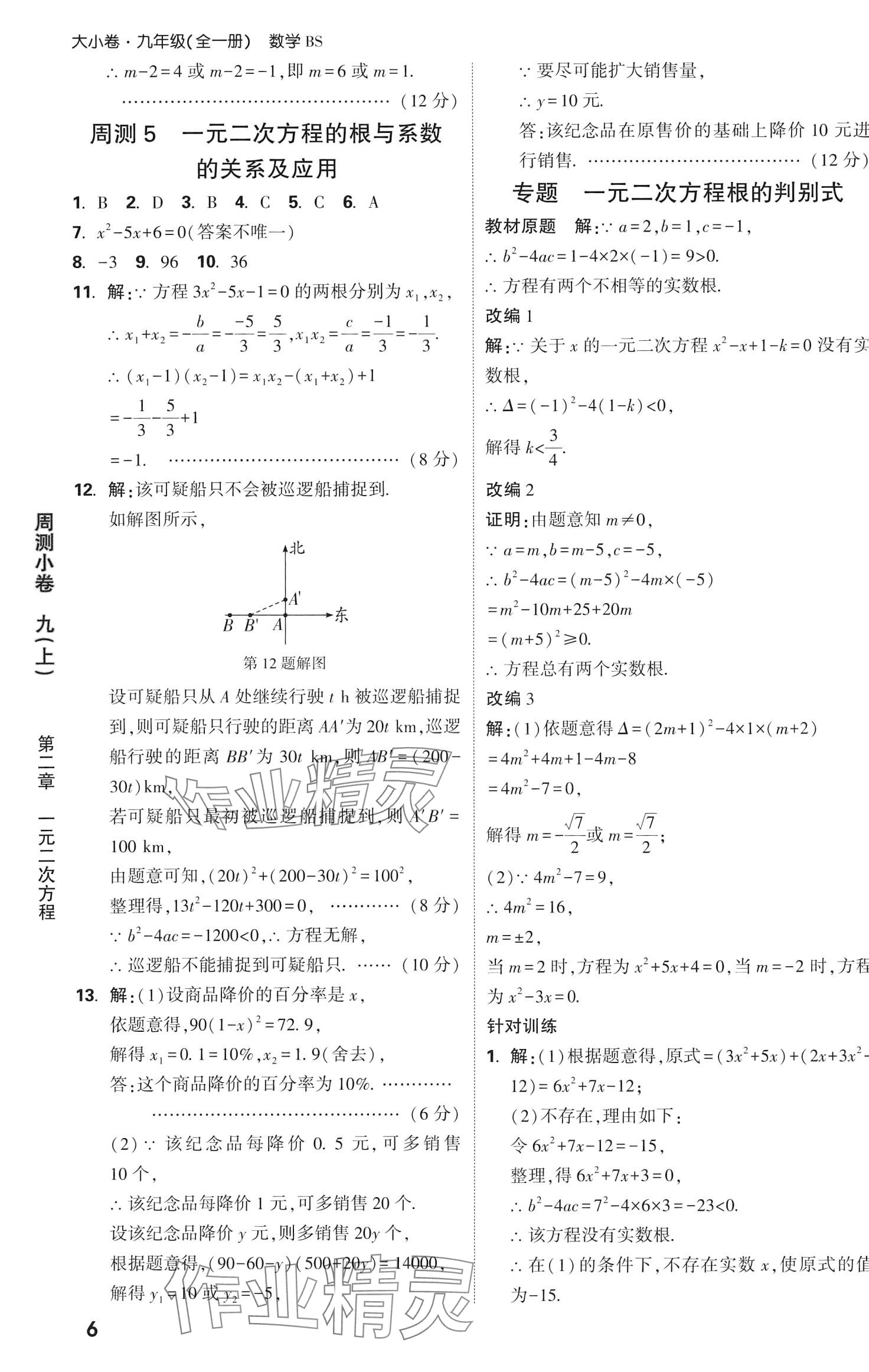 2024年萬唯中考大小卷數(shù)學(xué)北師大版 第8頁