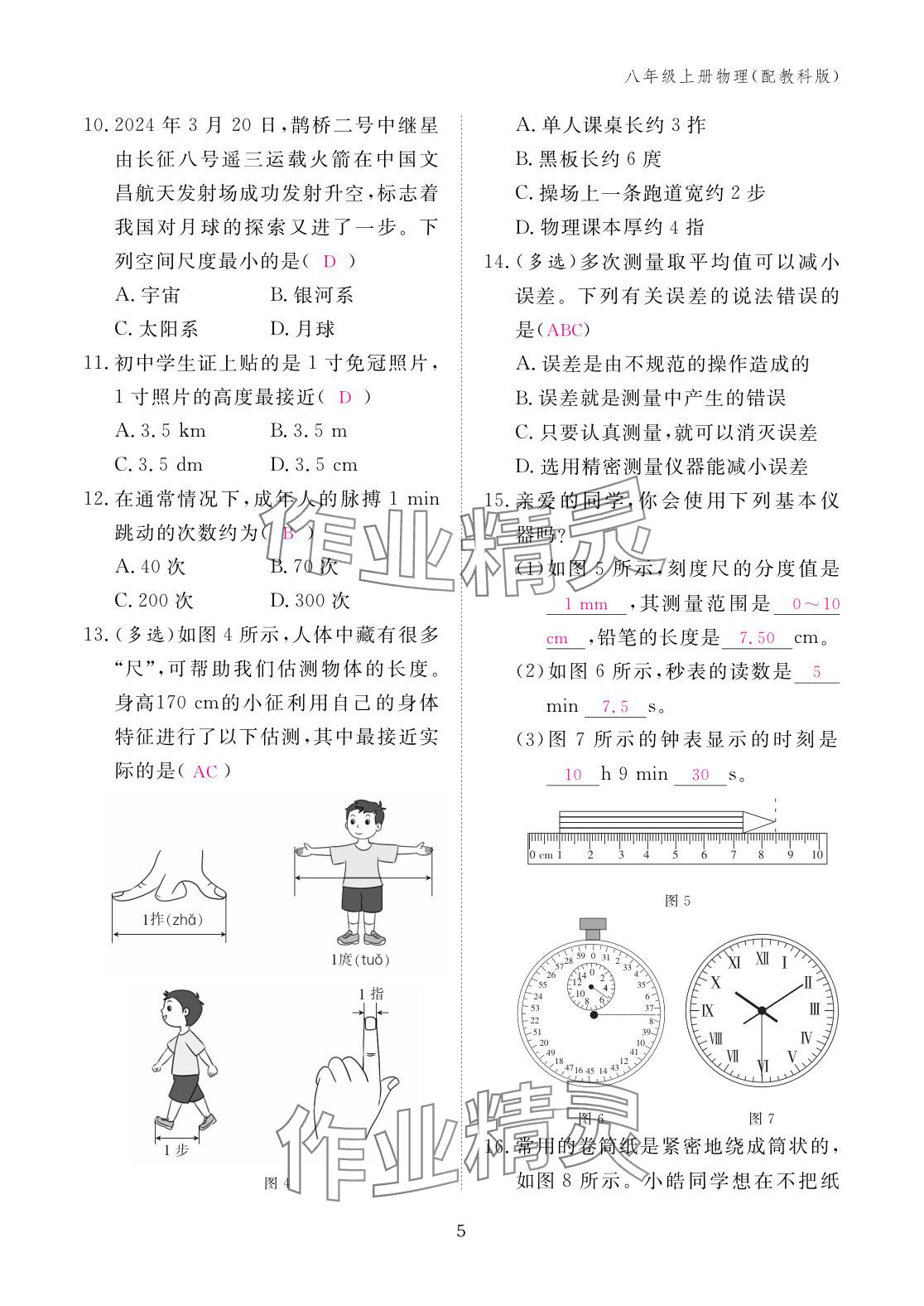 2025年作業本江西教育出版社八年級物理上冊教科版 參考答案第5頁