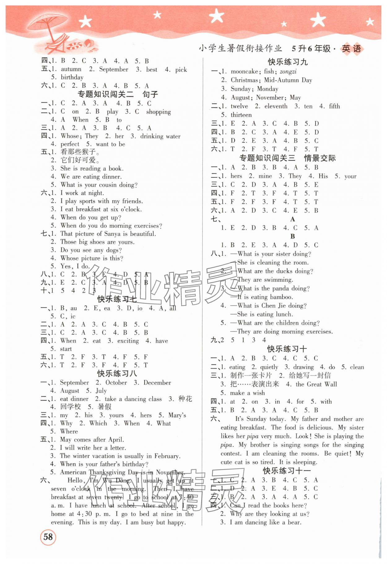 2025年黄冈快乐假期暑假衔接作业五年级英语人教版 第2页