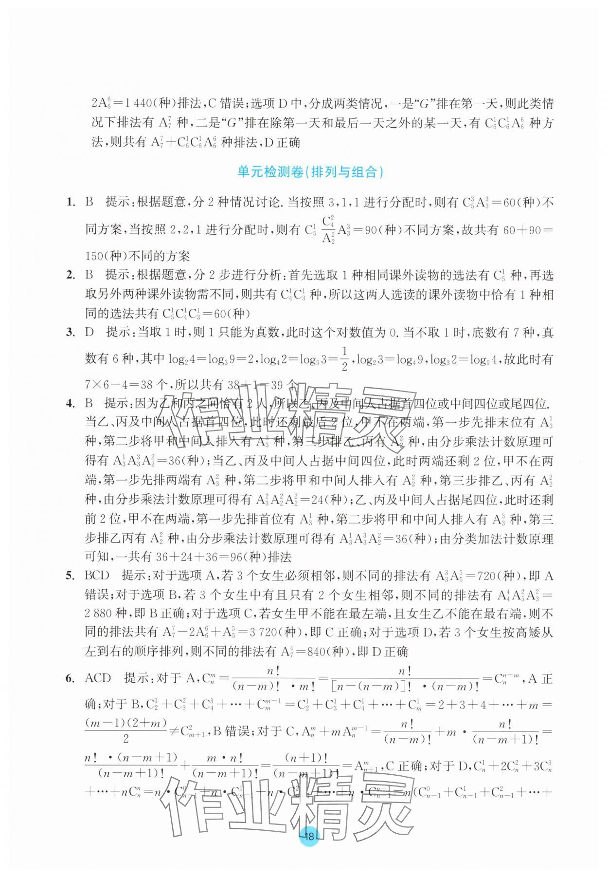 2025年作業(yè)本浙江教育出版社高中數(shù)學(xué)選擇性必修第三冊雙色版 第18頁