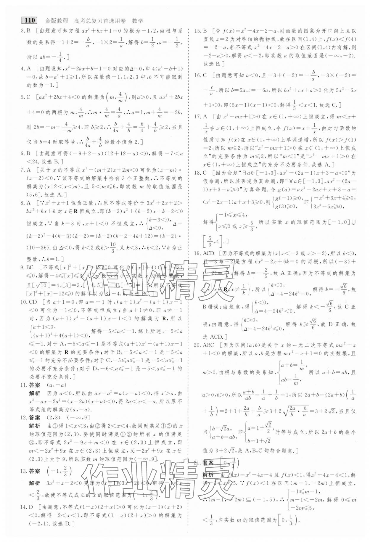 2025年高考總復(fù)習(xí)首選用卷數(shù)學(xué)人教版 第6頁