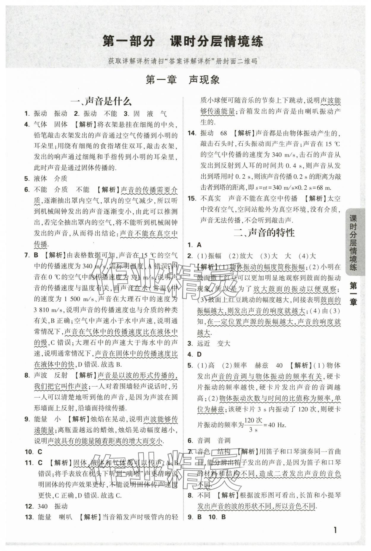 2025年万唯中考情境题八年级物理上册苏科版 第1页
