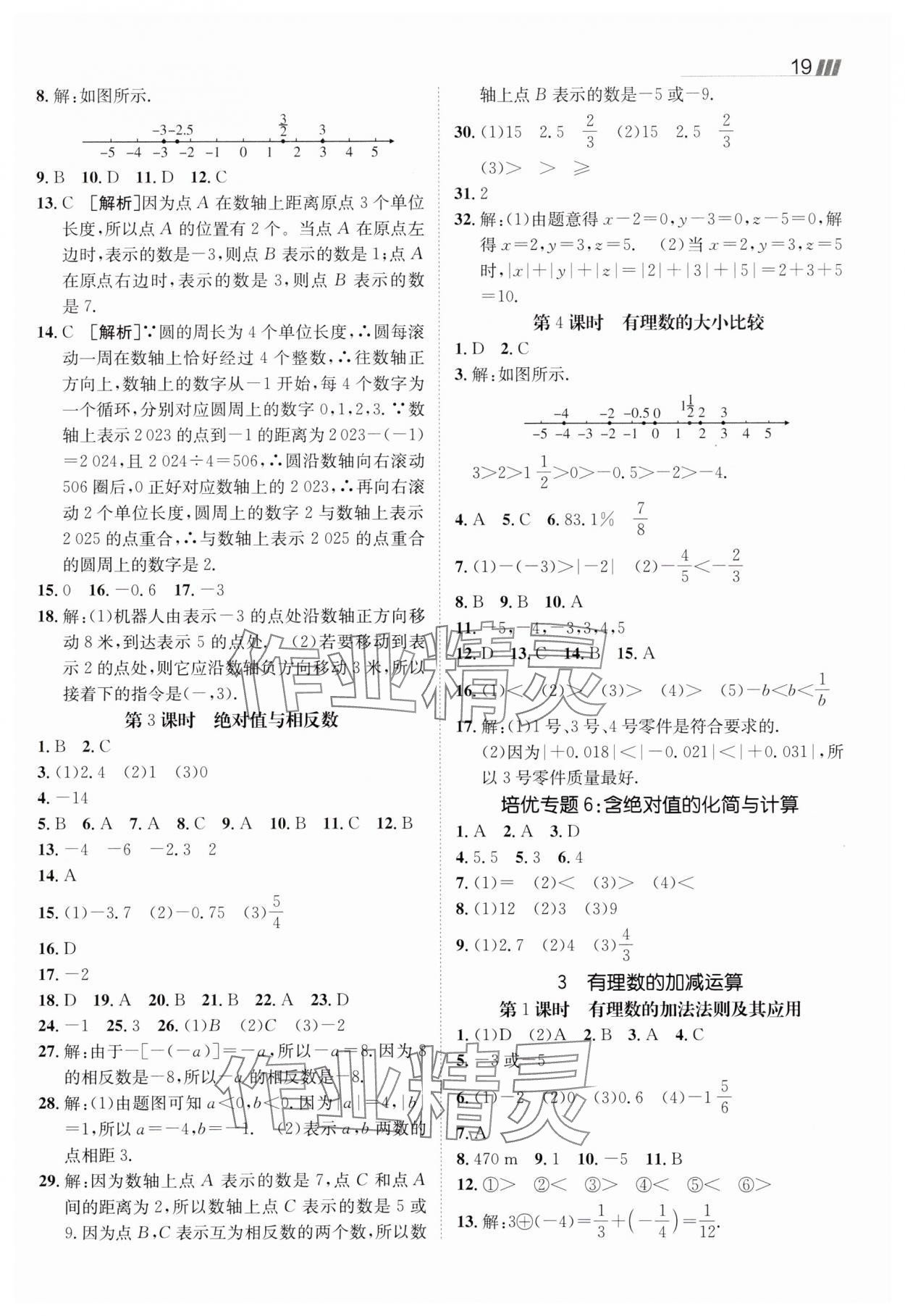 2025年同行學(xué)案六年級(jí)數(shù)學(xué)上冊(cè)魯教版五四制 第3頁(yè)