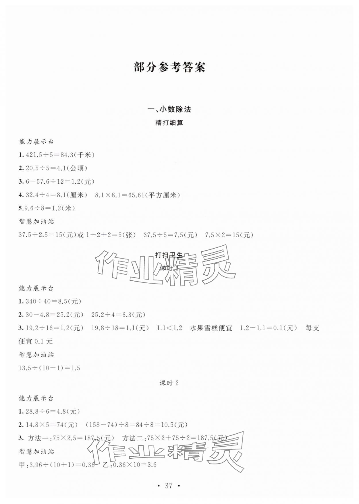 2025年名师讲堂单元同步学练测五年级数学上册北师大版 第1页