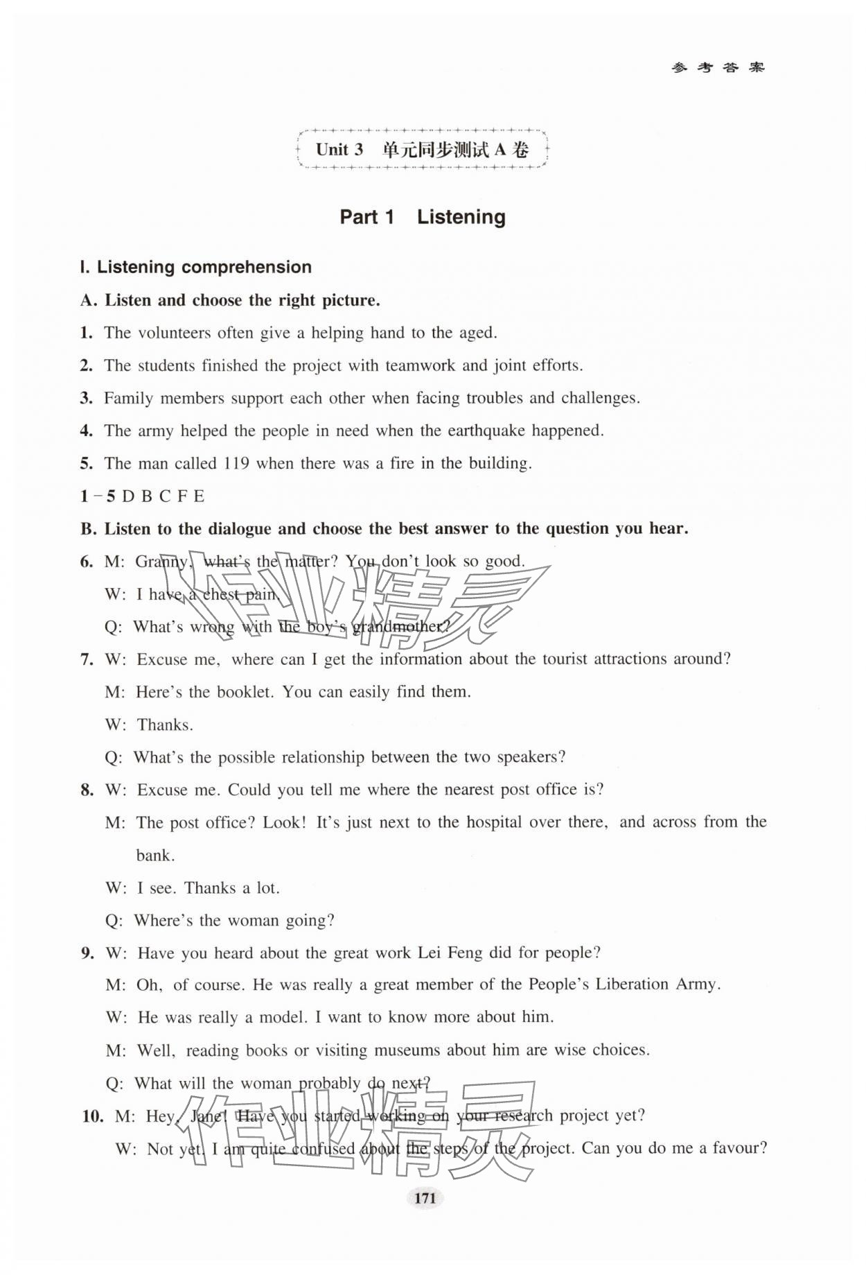 2025年初中英语单元同步测试卷七年级下册沪教版五四制 参考答案第12页