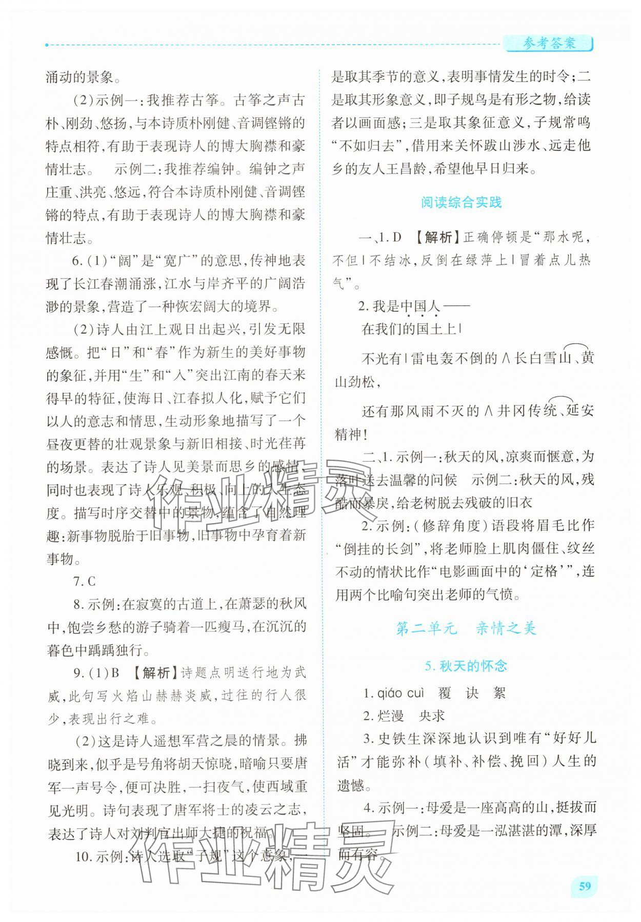 2025年绩优学案七年级语文上册人教版 第3页