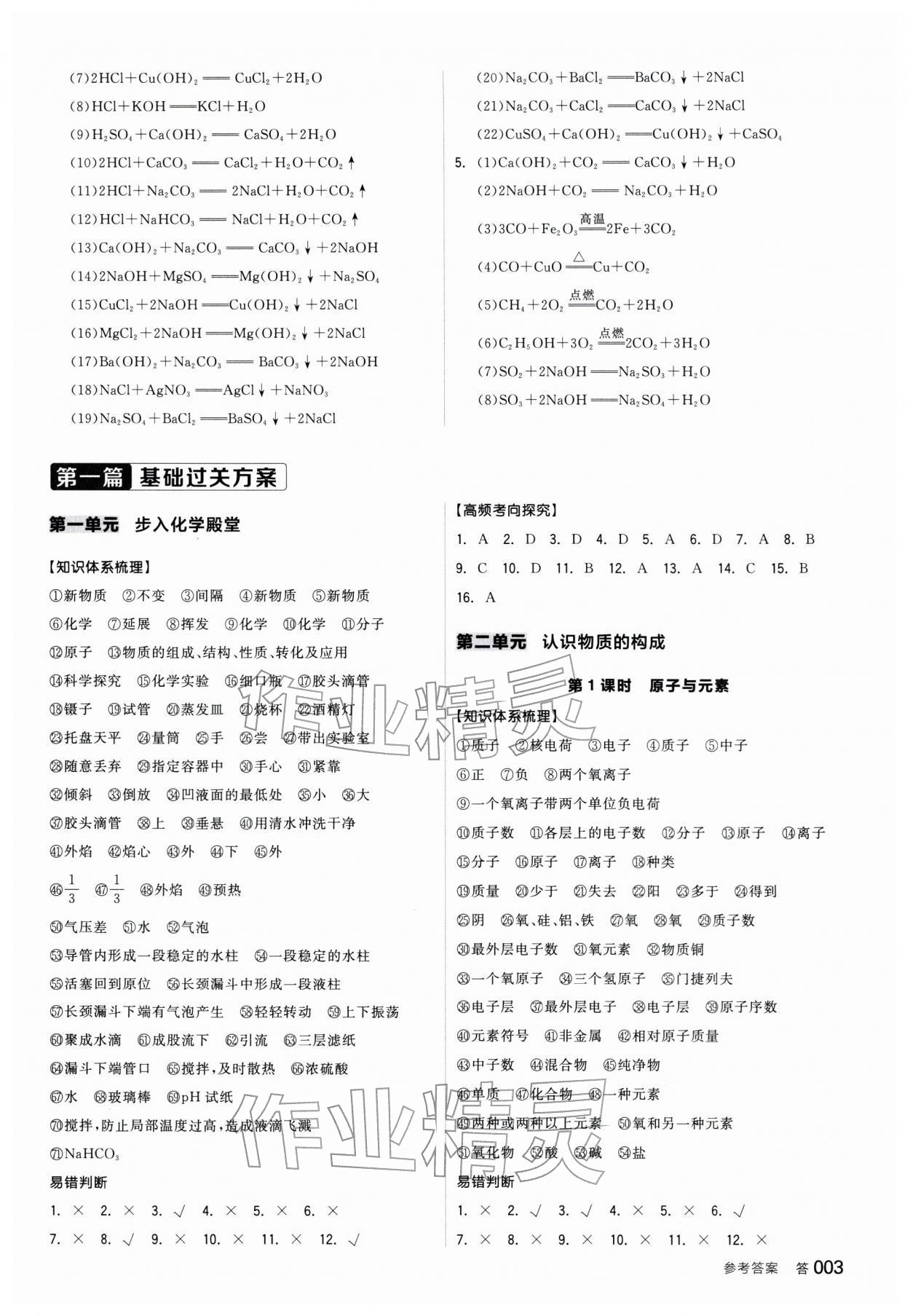 2026年全品中考复习方案化学鲁教版宿迁专版&nbsp;参考答案第2页