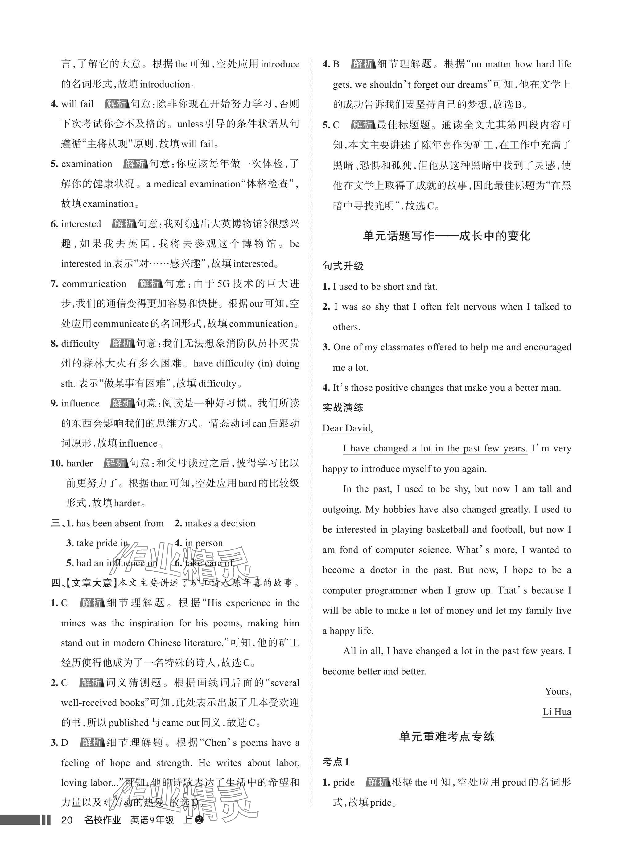 2025年名校作业九年级英语上册人教版湖北专版&nbsp;参考答案第20页