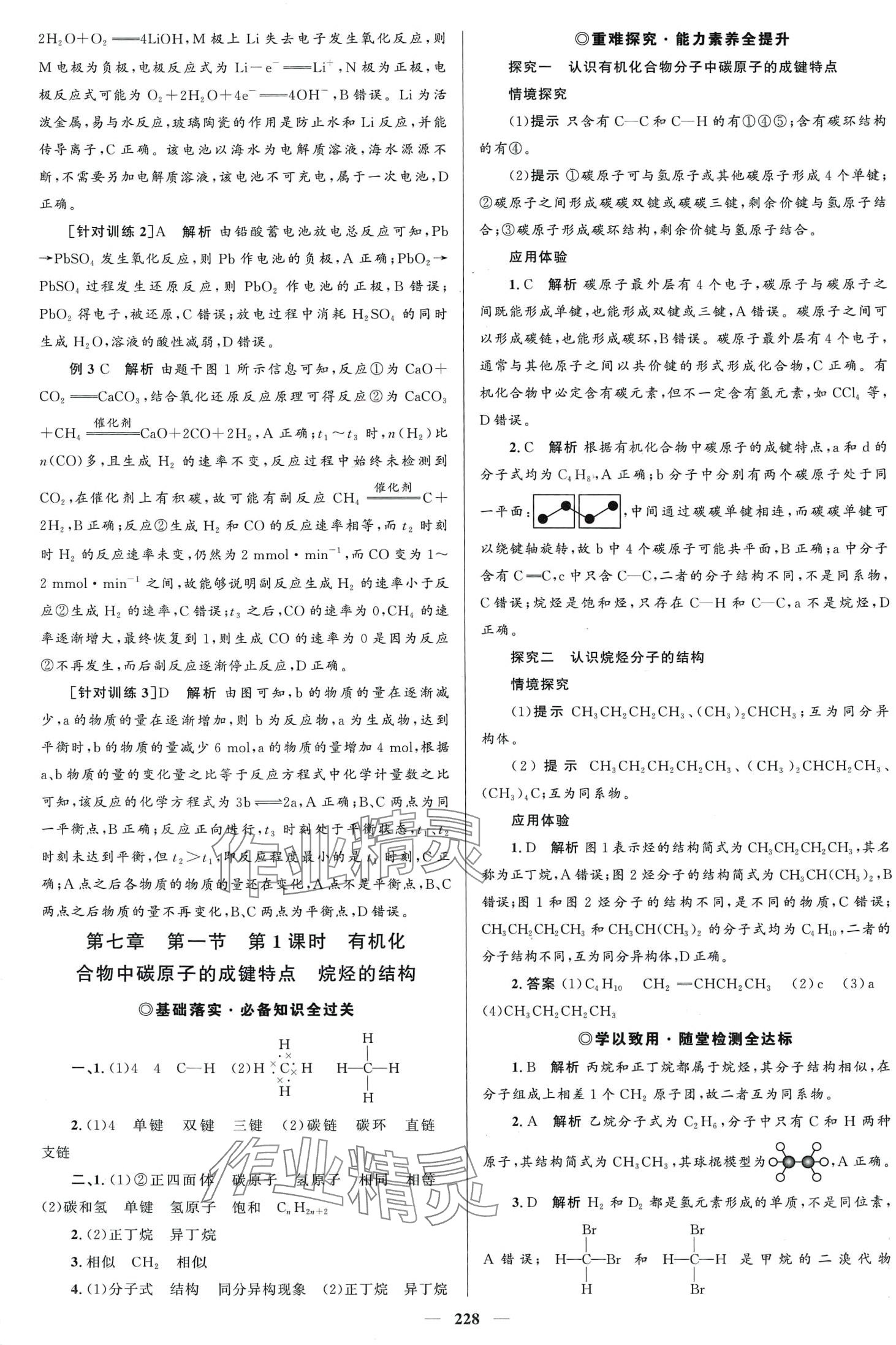 2024年高中同步學(xué)案優(yōu)化設(shè)計(jì)高中化學(xué)必修第二冊(cè)人教版 第15頁(yè)