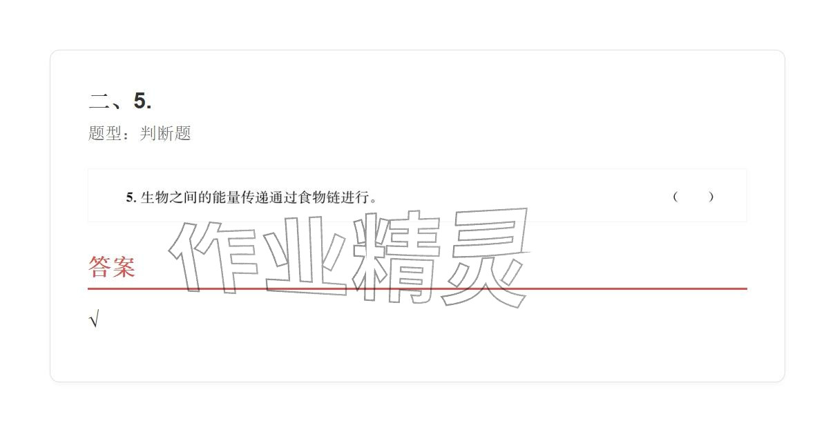 2025年學(xué)業(yè)水平評(píng)價(jià)六年級(jí)科學(xué)上冊 參考答案第37頁