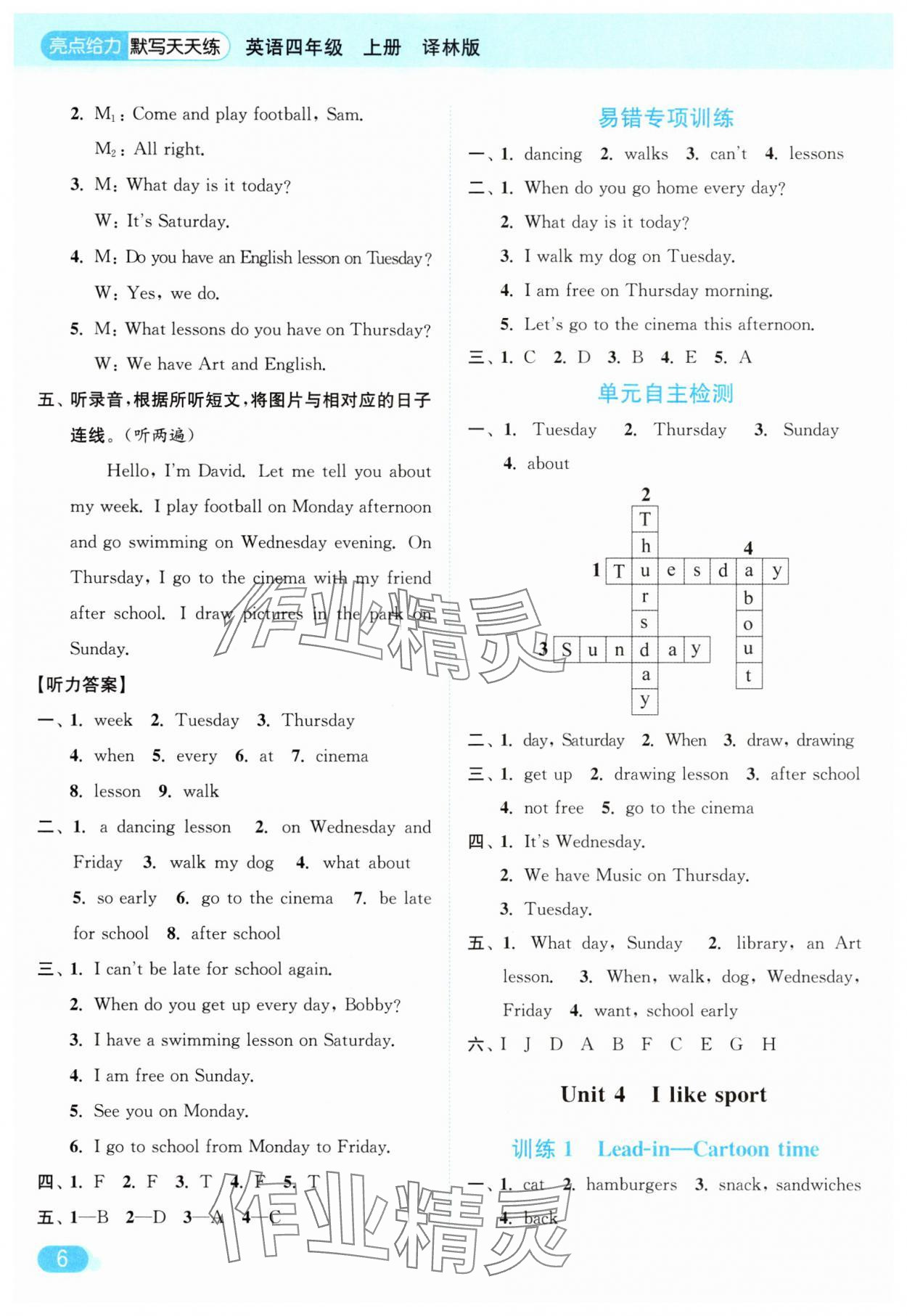 2025年亮點(diǎn)給力默寫天天練四年級(jí)英語(yǔ)上冊(cè)譯林版 第6頁(yè)