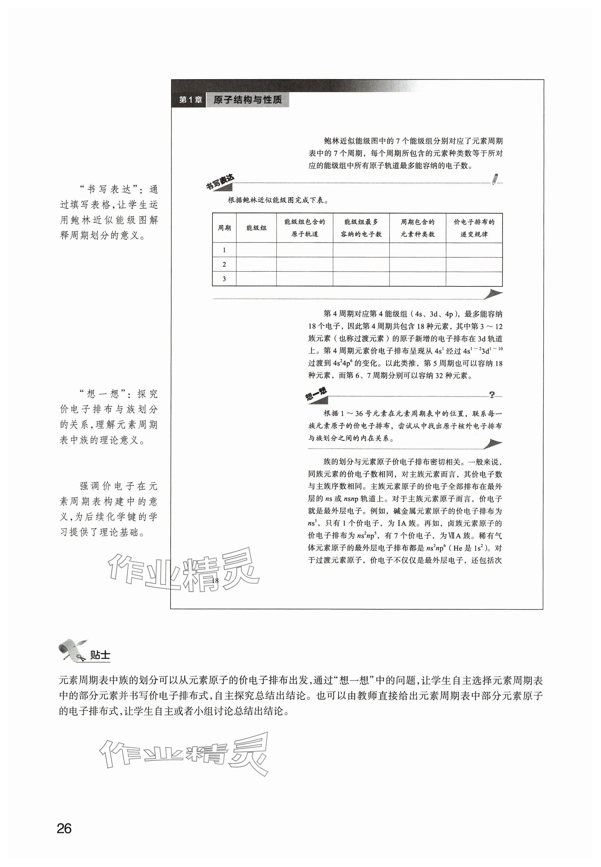 2024年教材課本高中化學(xué)選擇性必修2滬教版 參考答案第26頁