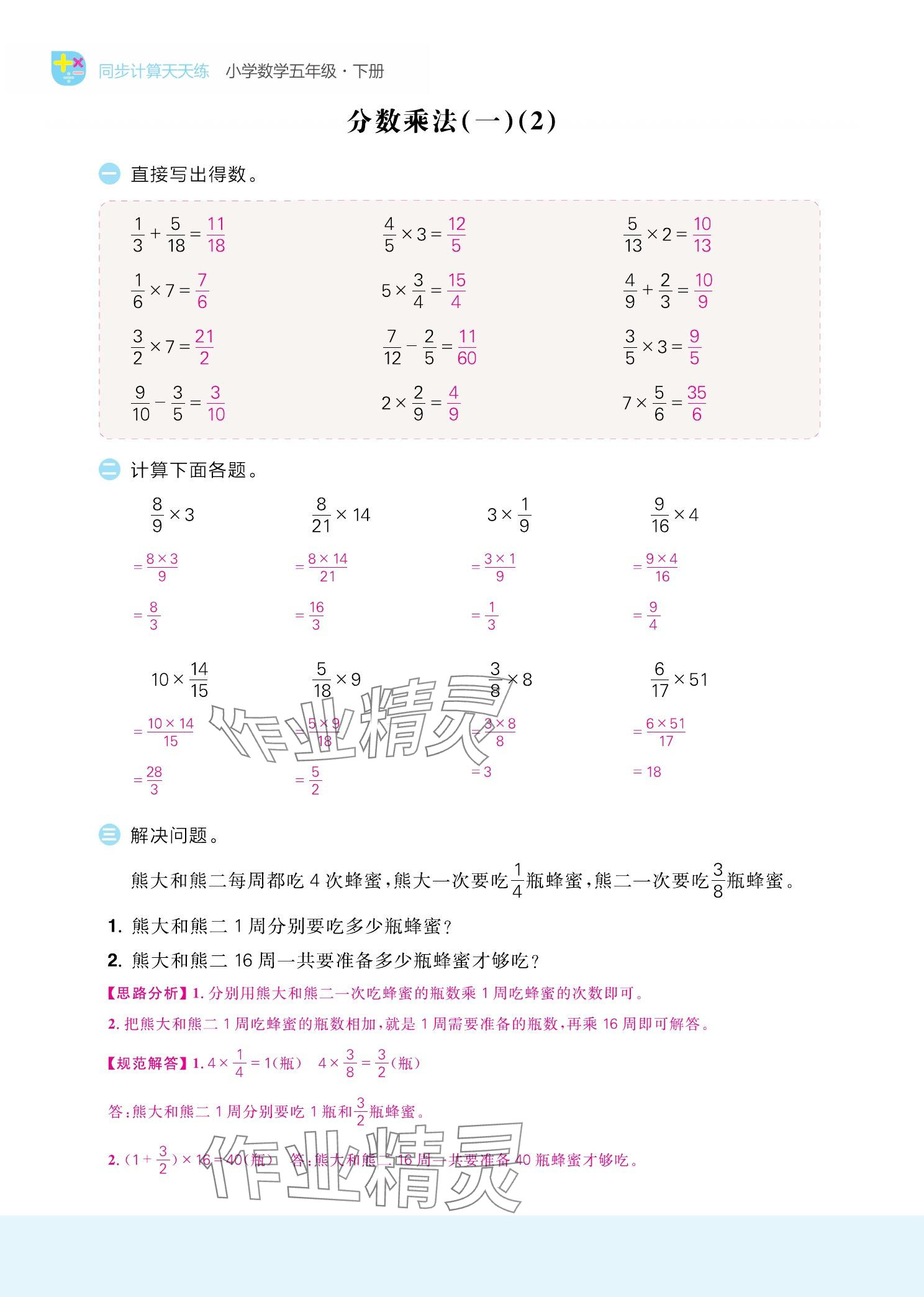 2025年金牛耳計算天天練五年級數學下冊北師大版 參考答案第18頁