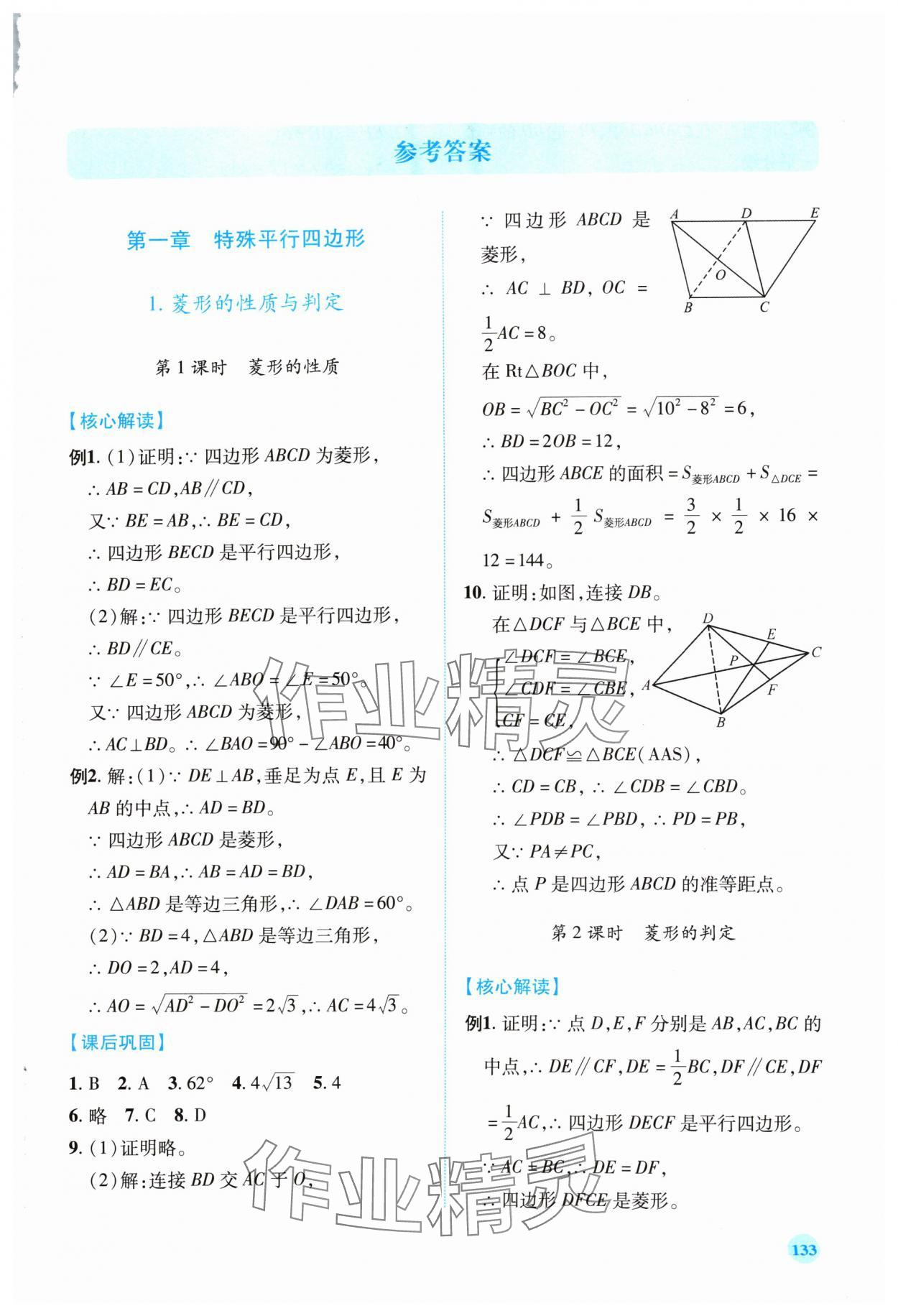 2024年績(jī)優(yōu)學(xué)案九年級(jí)數(shù)學(xué)上冊(cè)北師大版 第1頁(yè)