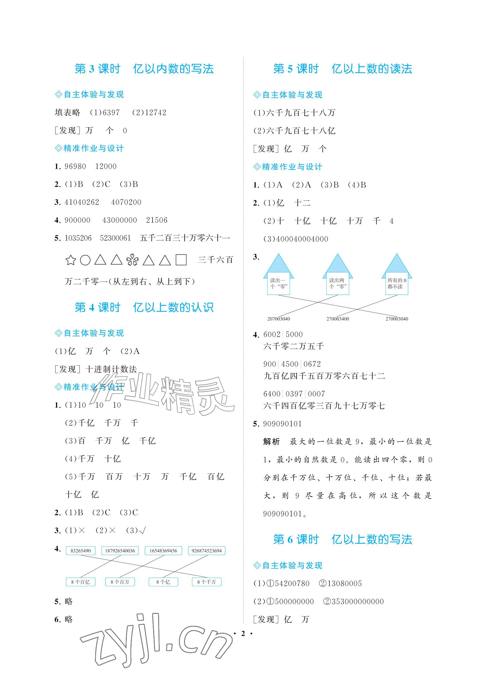 2026年新课程学习指导海南出版社四年级数学上册人教版&nbsp;参考答案第2页