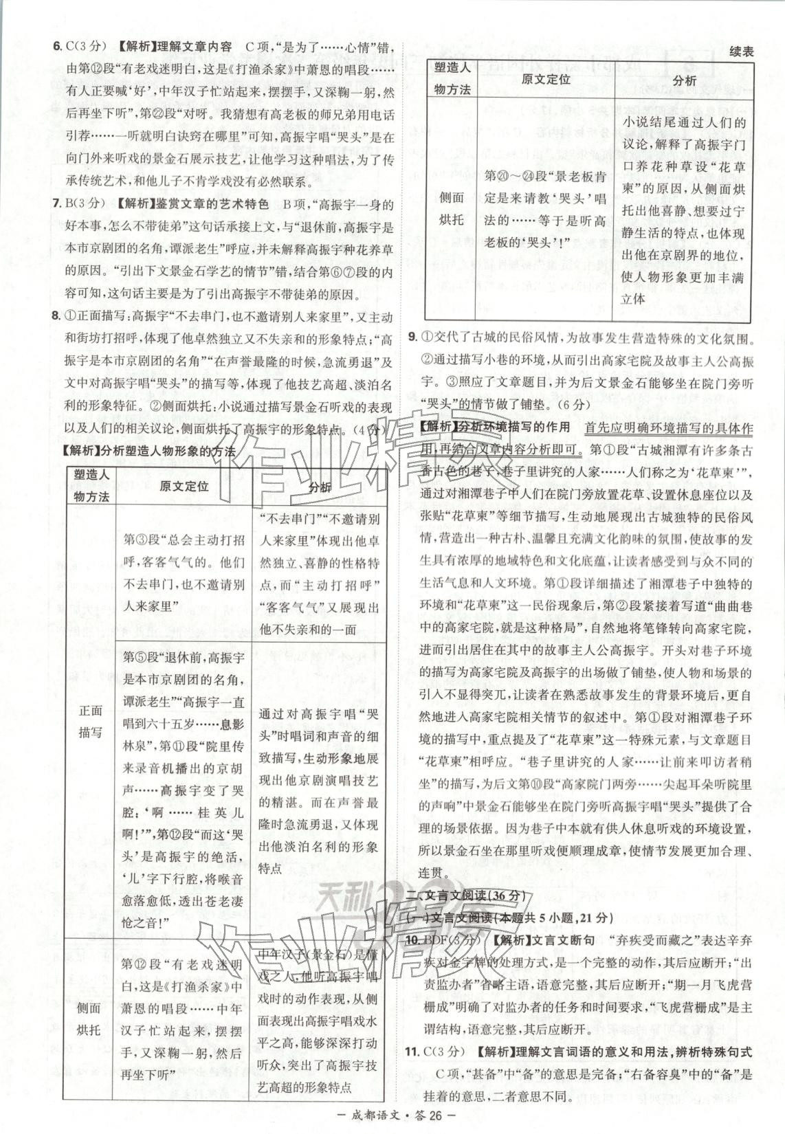 2026年天利38套中考試題精選語文成都專版 第26頁