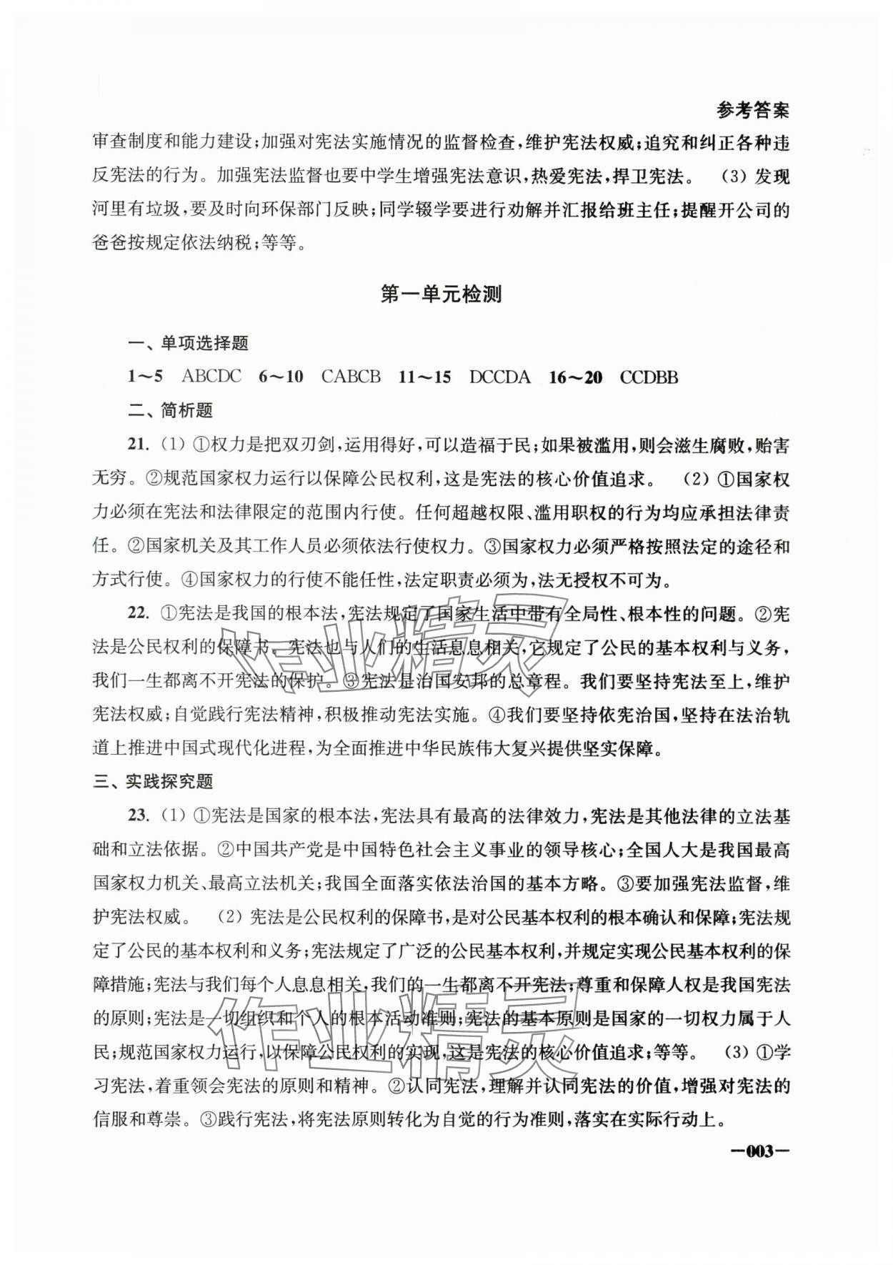 2025年課堂追蹤八年級道德與法治下冊人教版&nbsp;第3頁