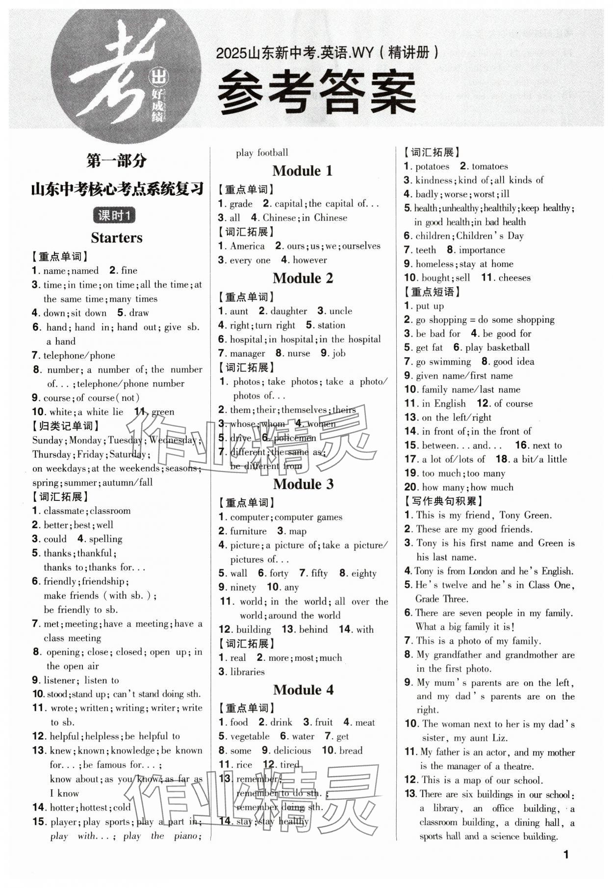 2025年考出好成績中考總復(fù)習(xí)英語外研版山東專版 第1頁